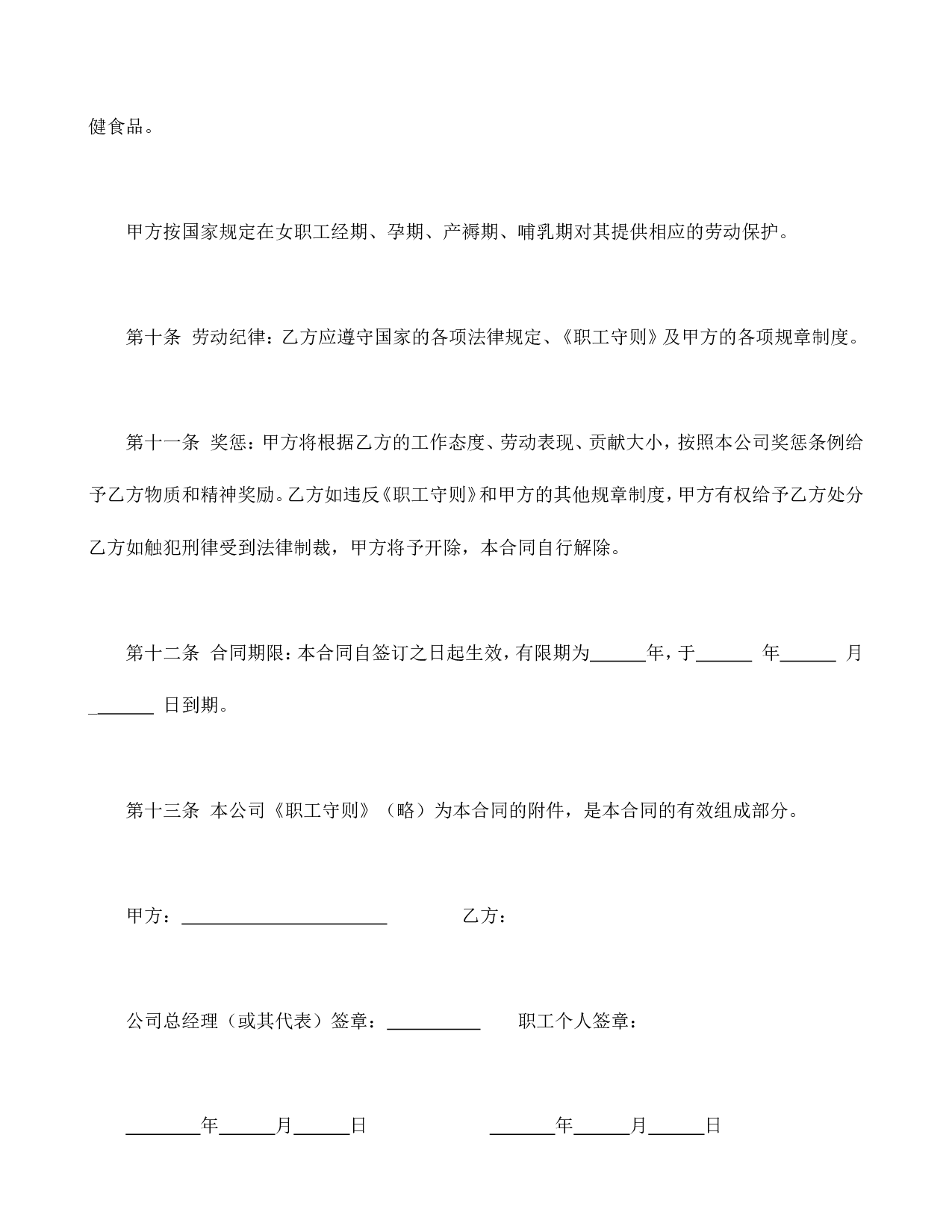 中外合资企业劳动合同.doc 第3页