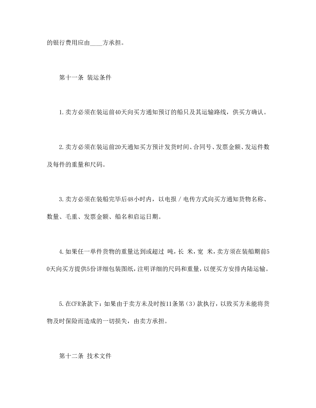 中外货物买卖合同1.doc 第6页