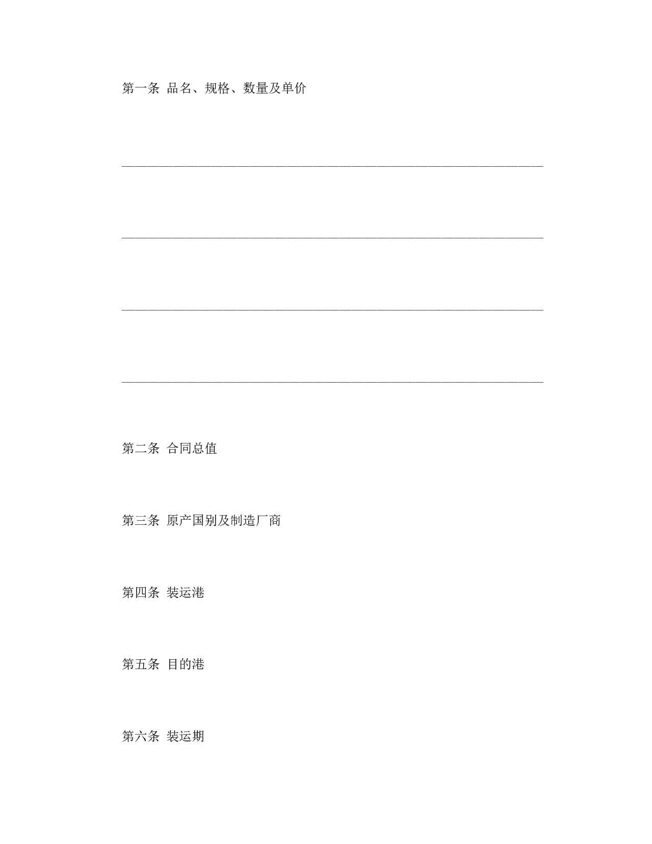 中外货物买卖合同1.doc 第2页