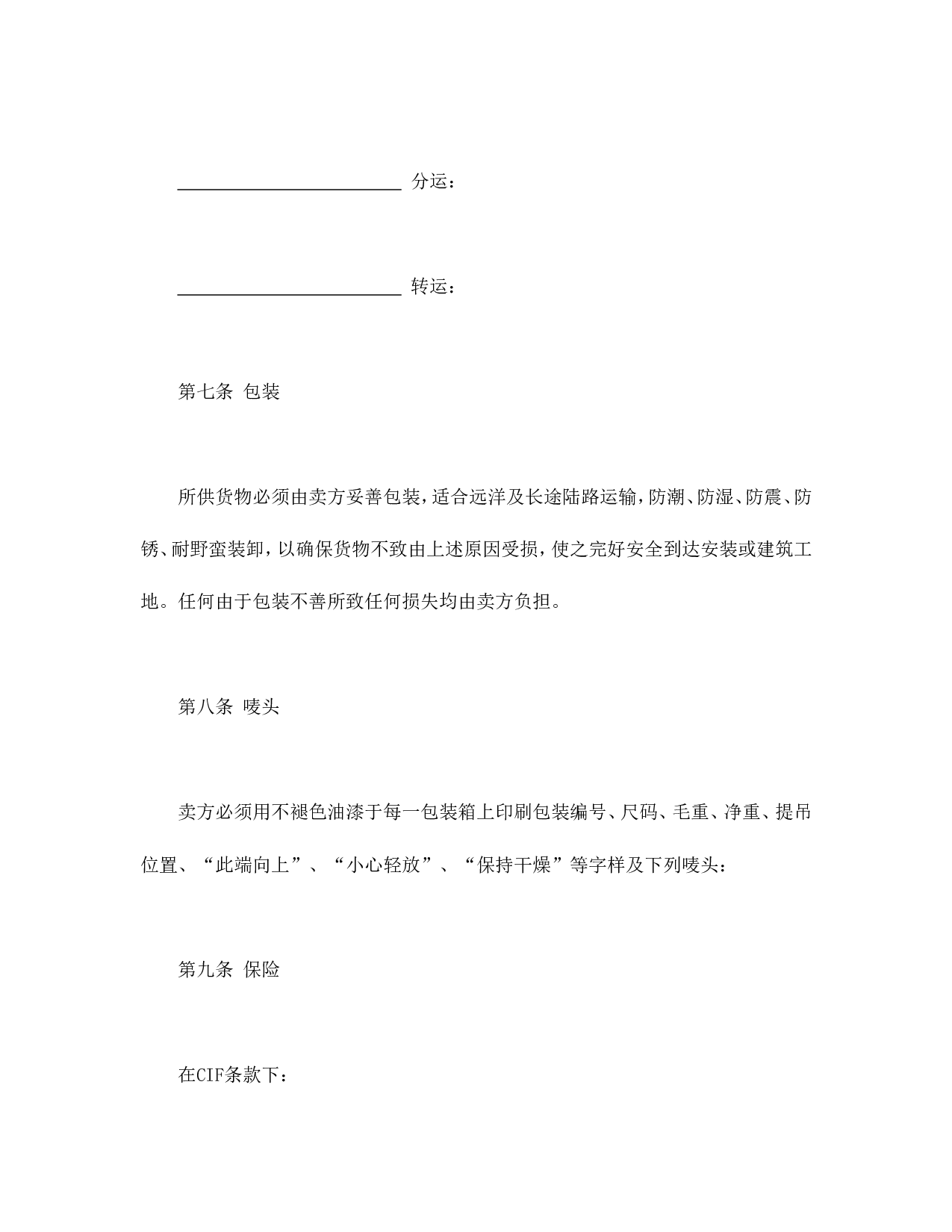 中外货物买卖合同1.doc 第3页