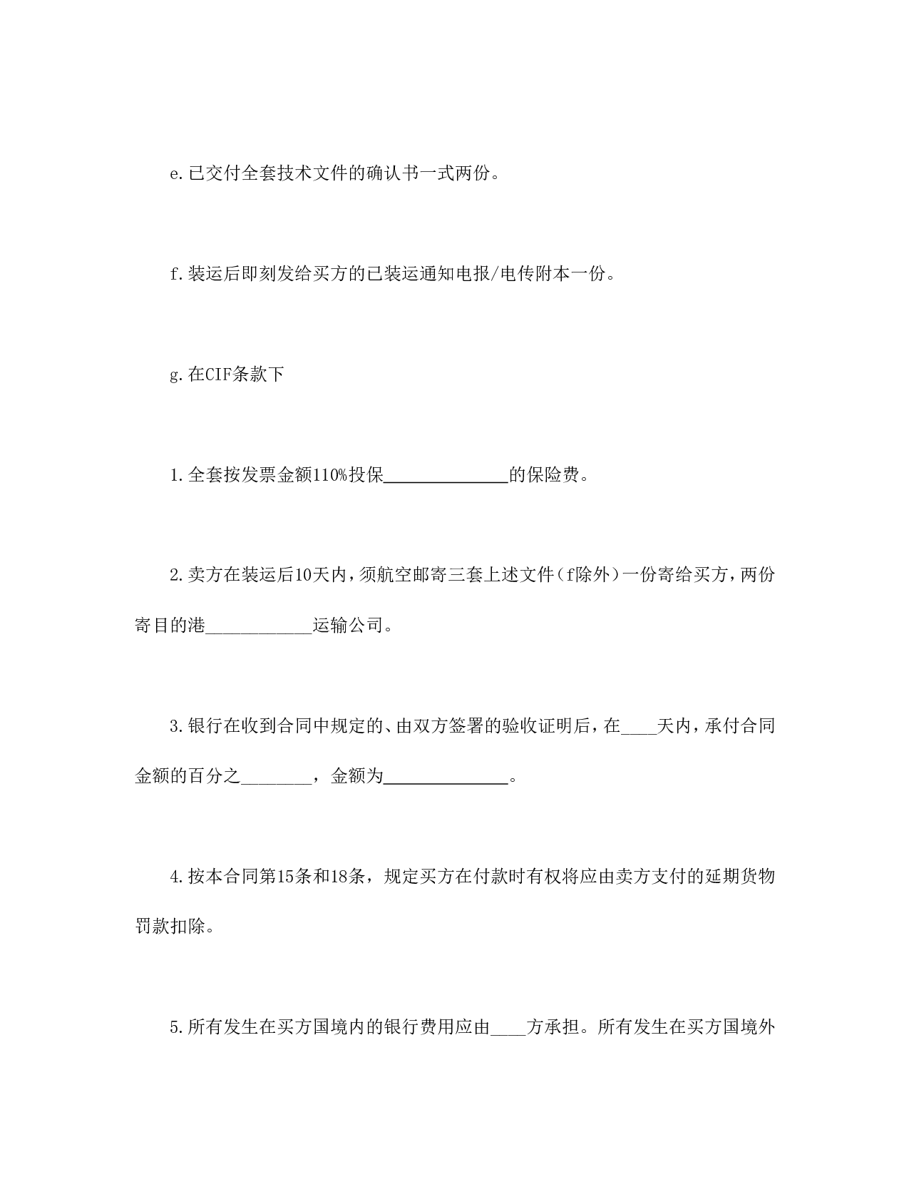 中外货物买卖合同1.doc 第5页