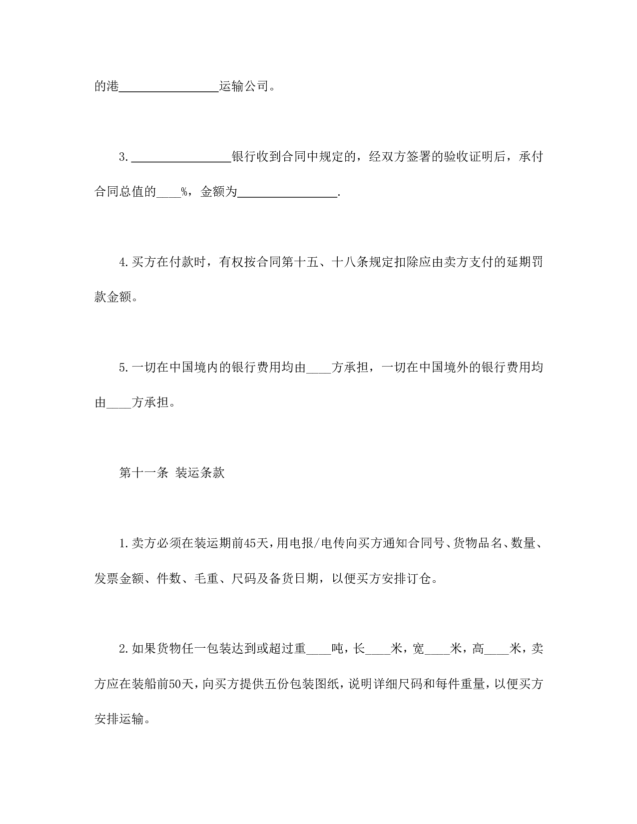 中外货物买卖合同2.doc 第5页