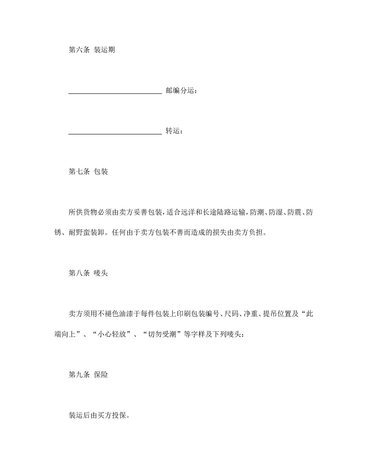 中外货物买卖合同2.doc 第3页
