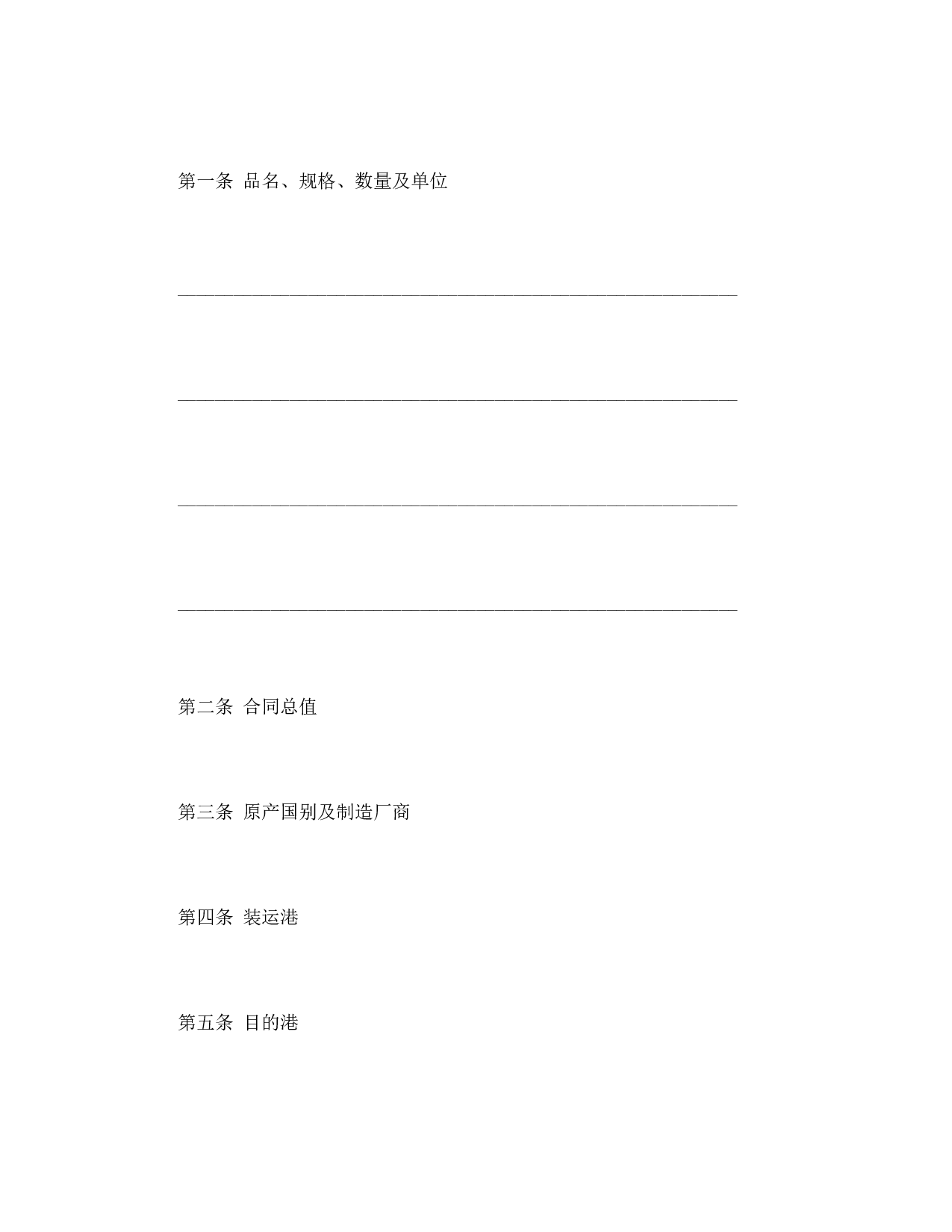 中外货物买卖合同2.doc 第2页