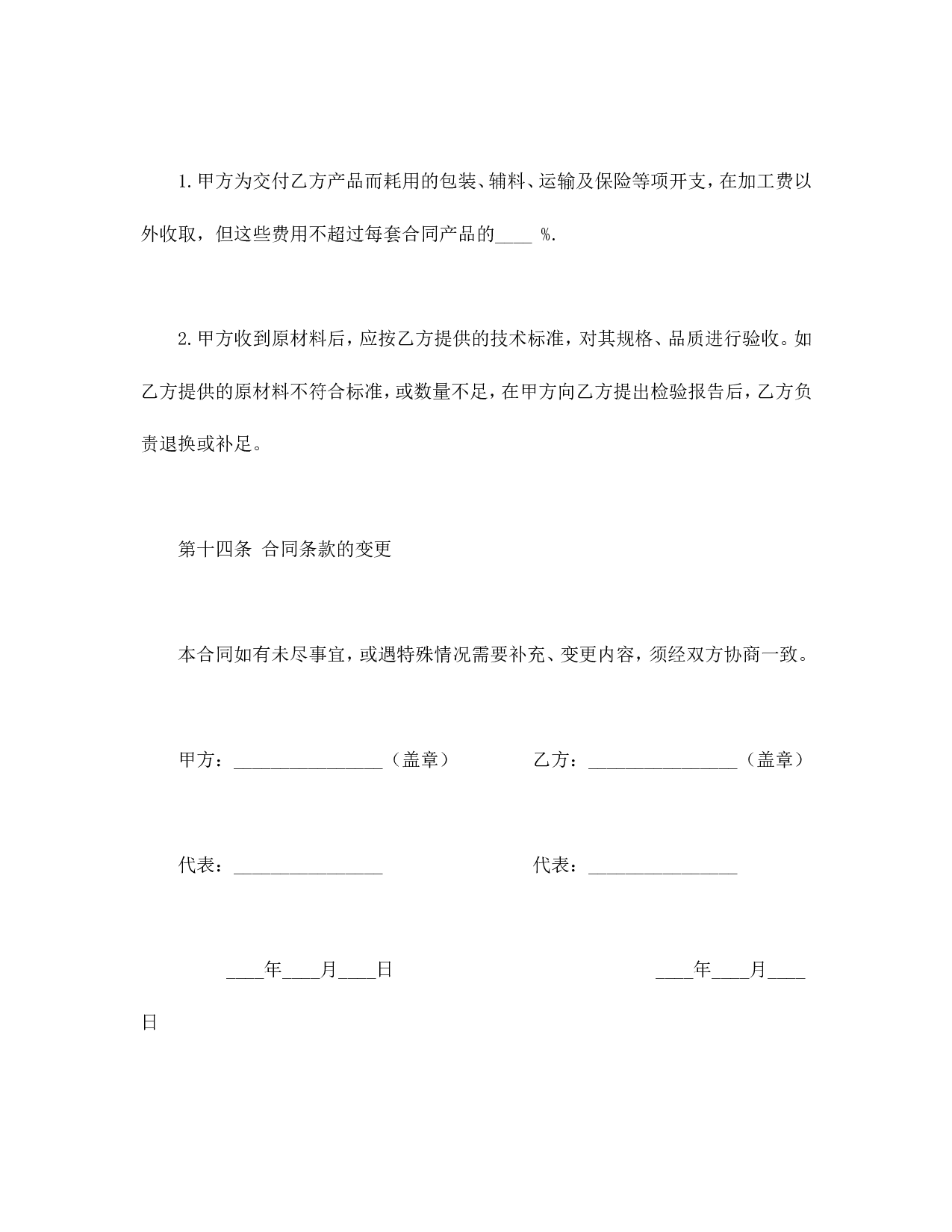 中外来料加工合同.doc 第6页