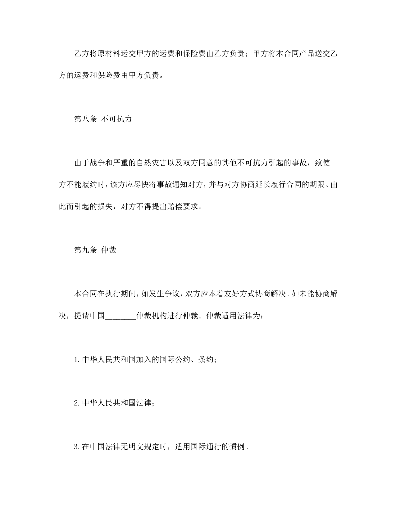 中外来料加工合同.doc 第4页