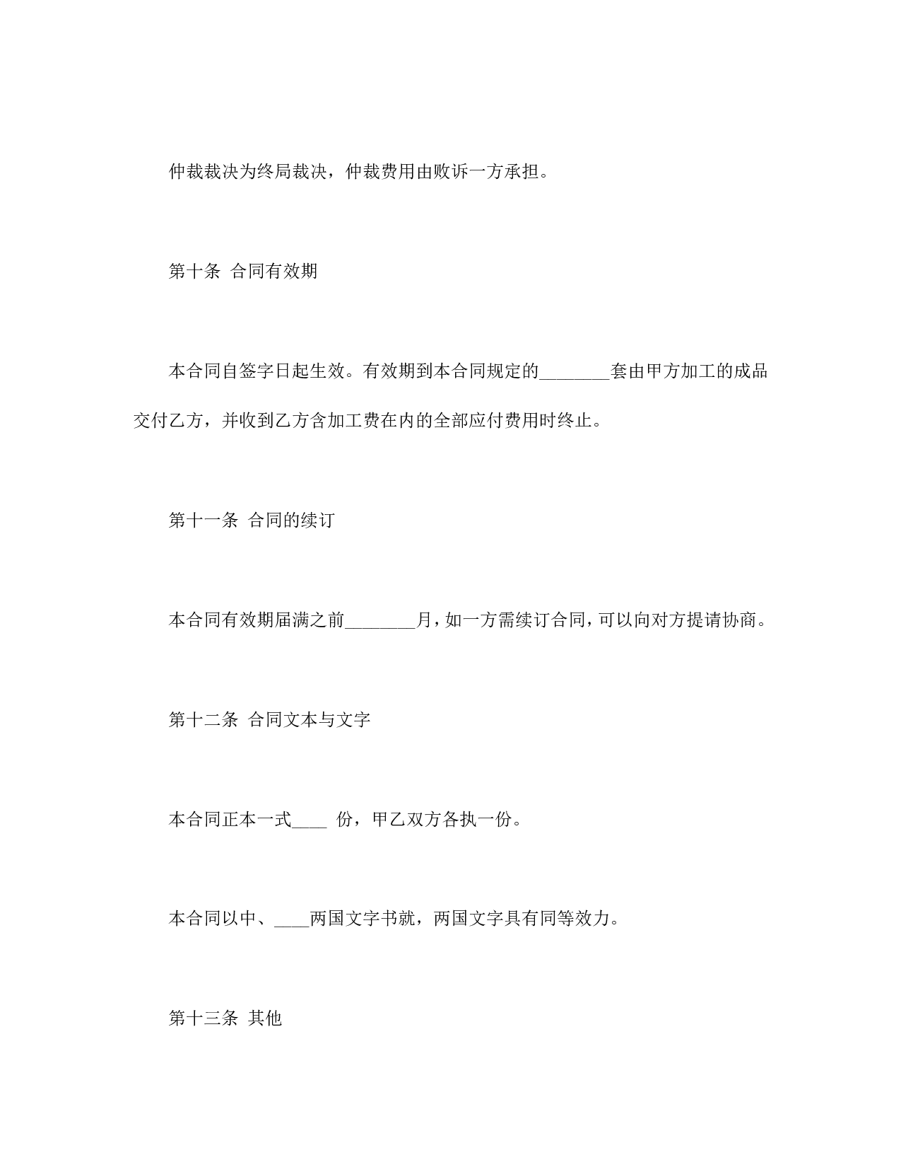 中外来料加工合同.doc 第5页