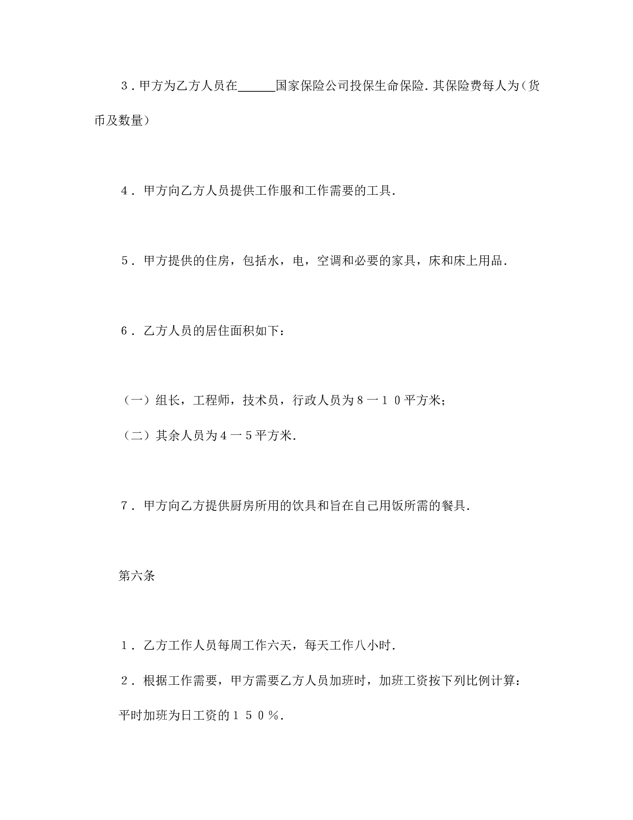 中外劳动技术服务合同.doc 第4页