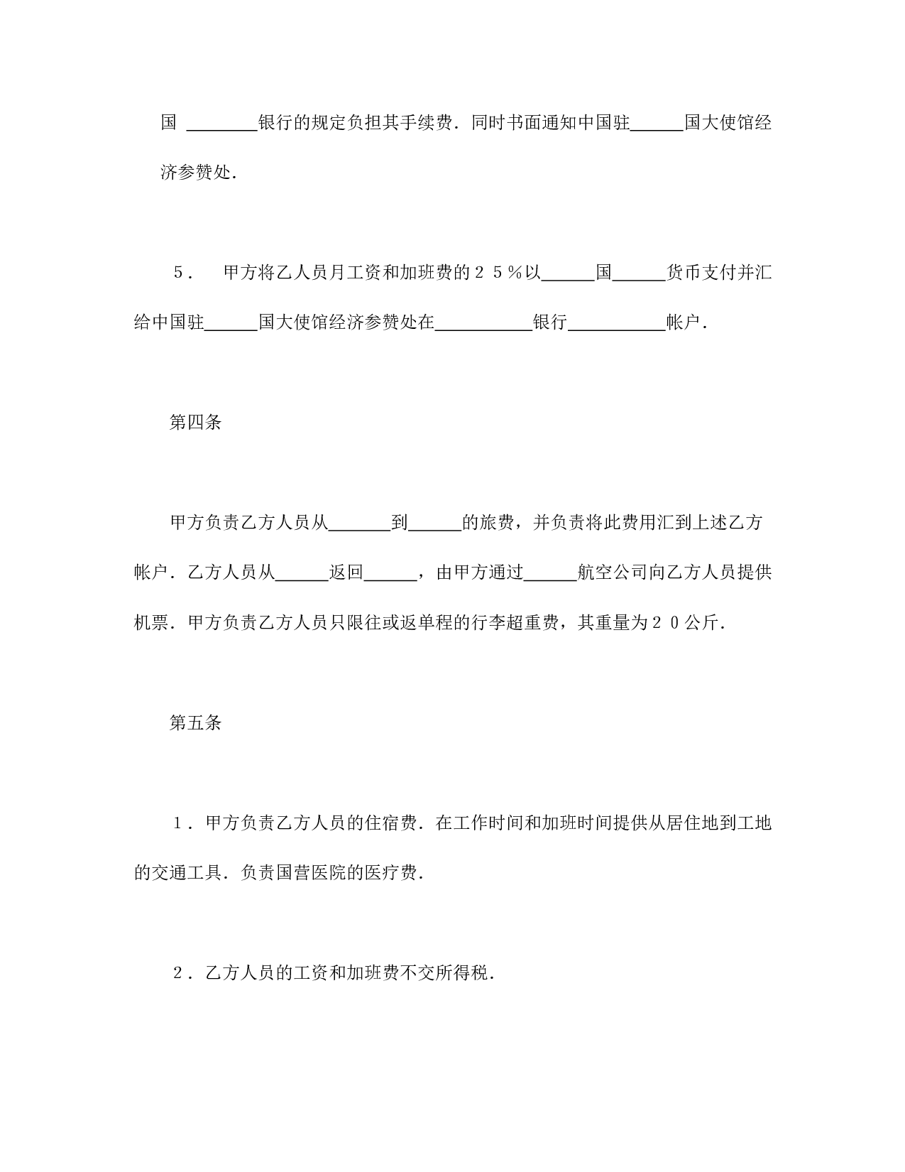 中外劳动技术服务合同.doc 第3页