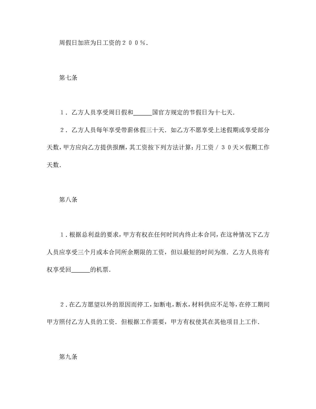 中外劳动技术服务合同.doc 第5页
