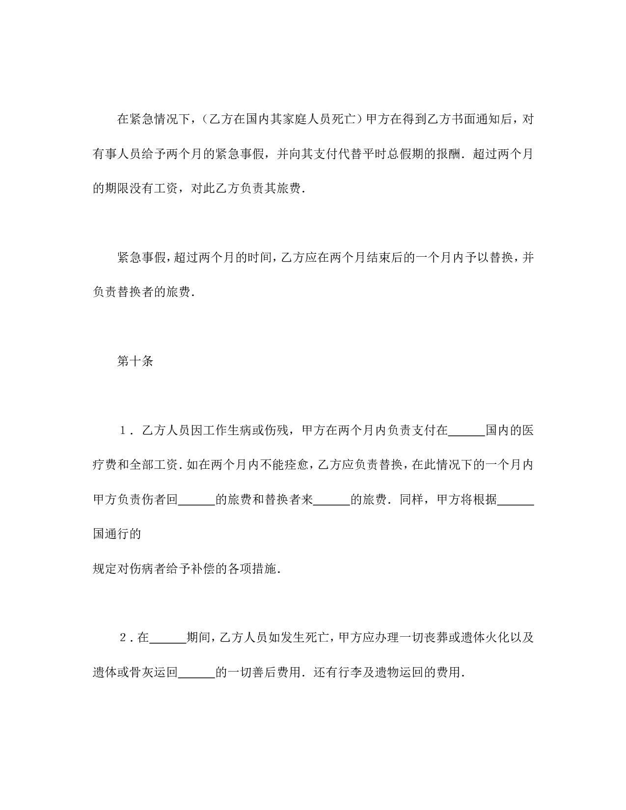 中外劳动技术服务合同.doc 第6页