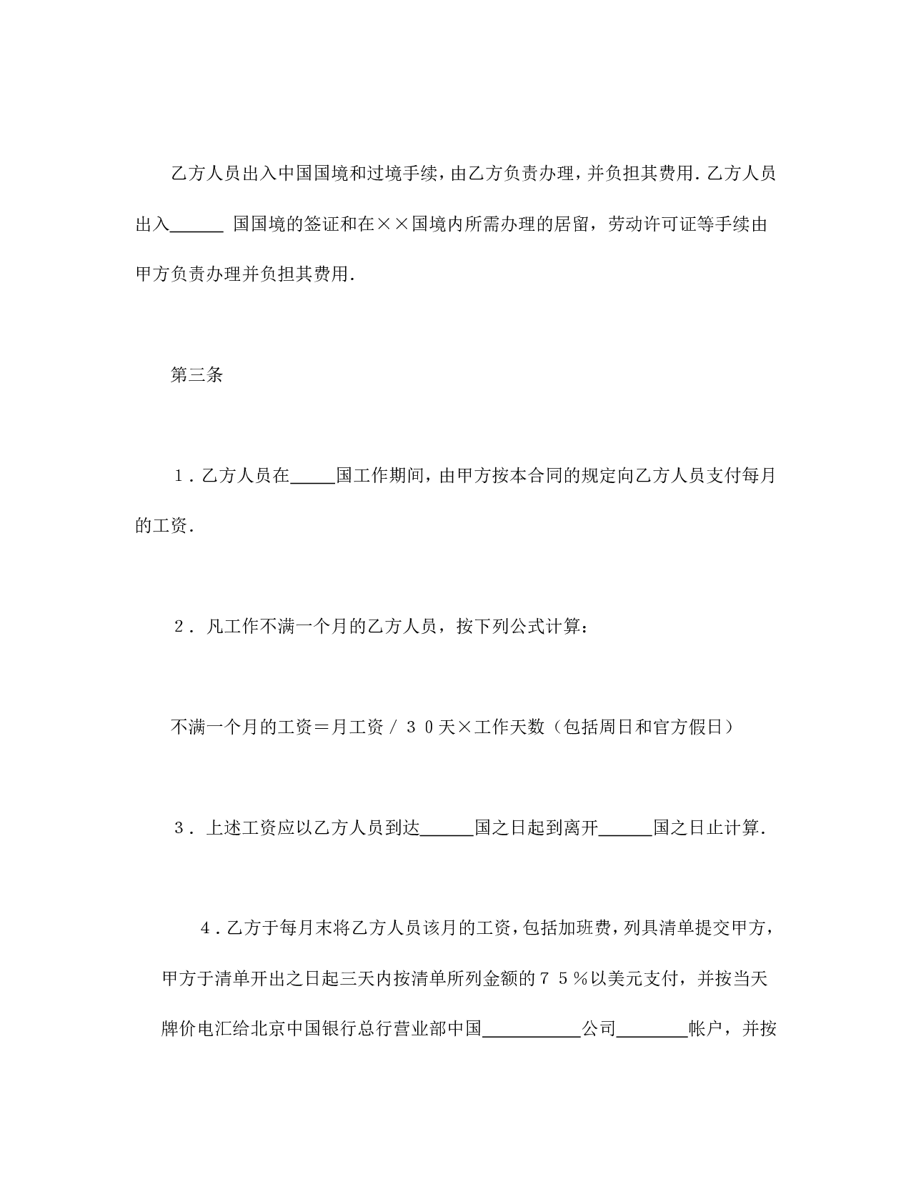 中外劳动技术服务合同.doc 第2页