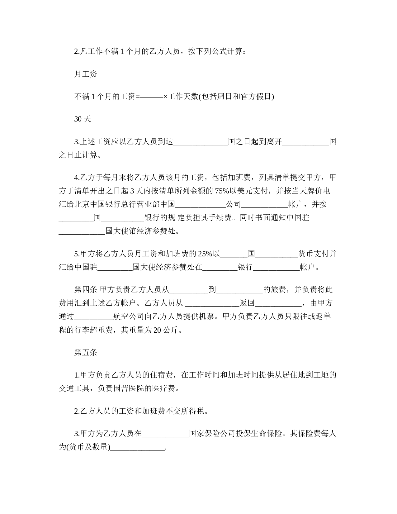 中外劳务合作合同范本.doc 第2页