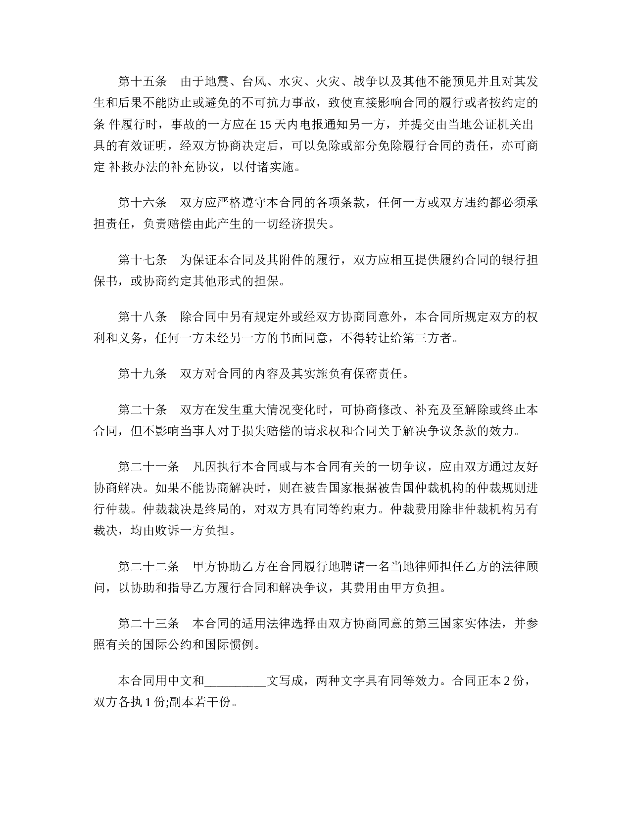 中外劳务合作合同范本.doc 第6页
