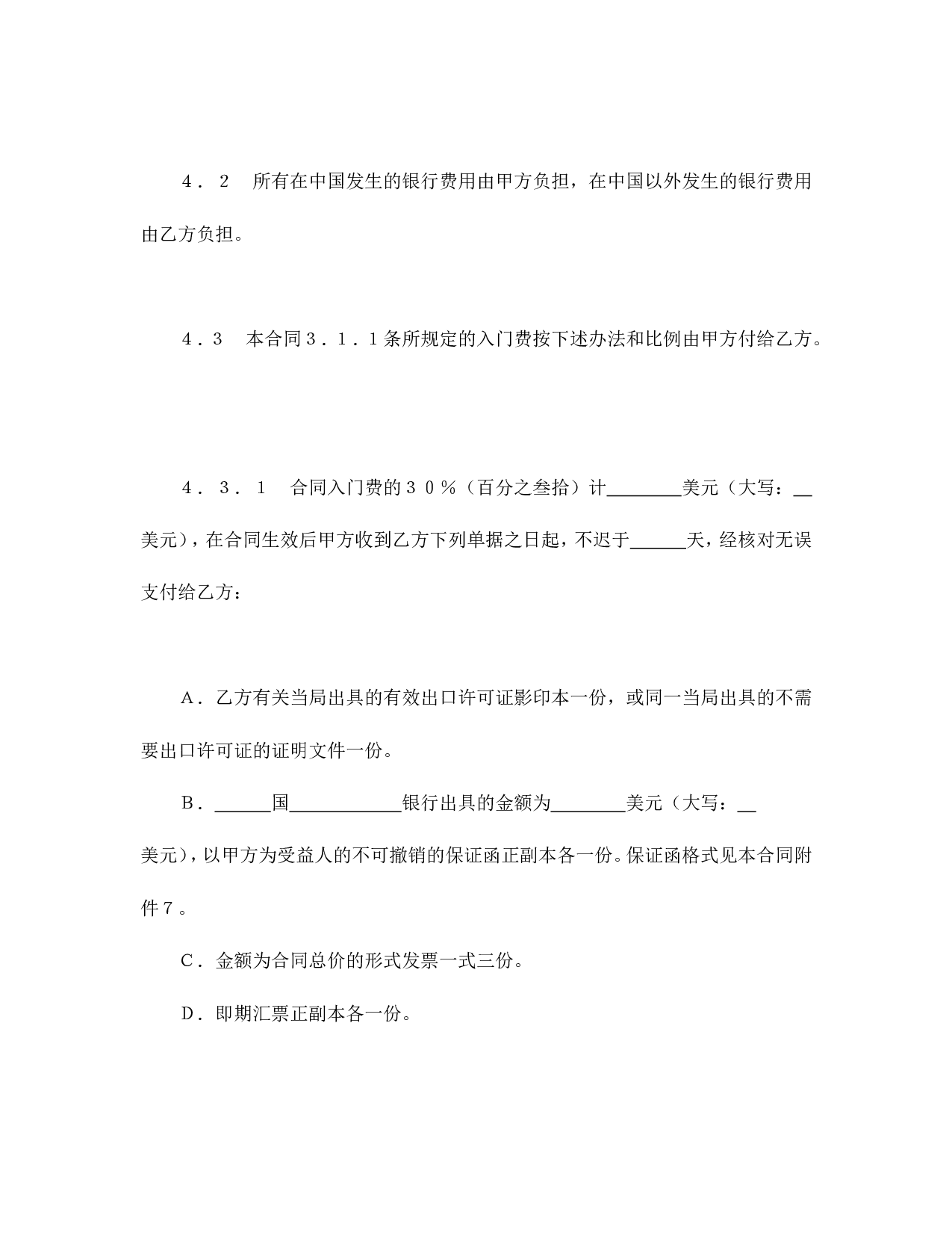 中外专有技术许可合同（1）.doc 第6页