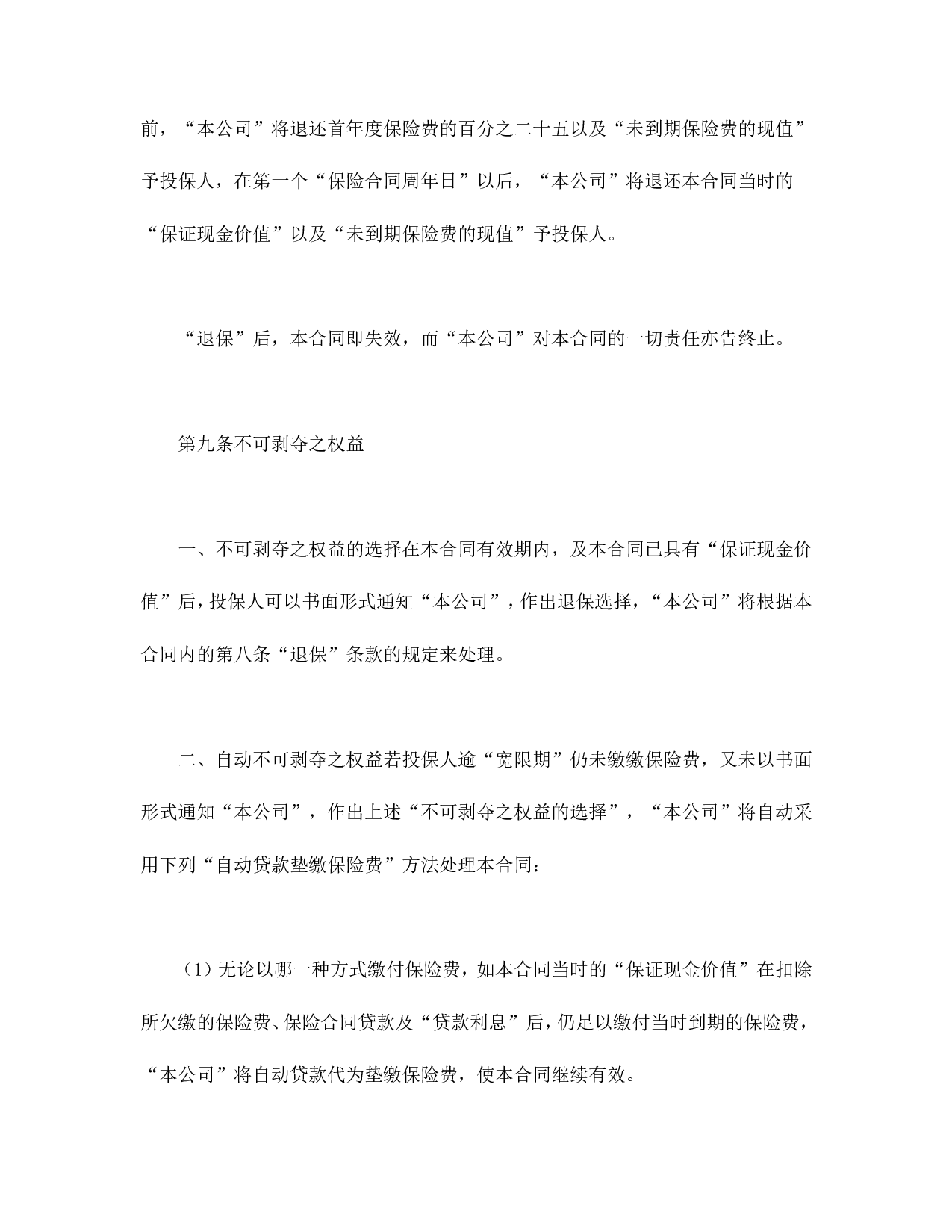 终身寿险计划基本条款.doc 第6页
