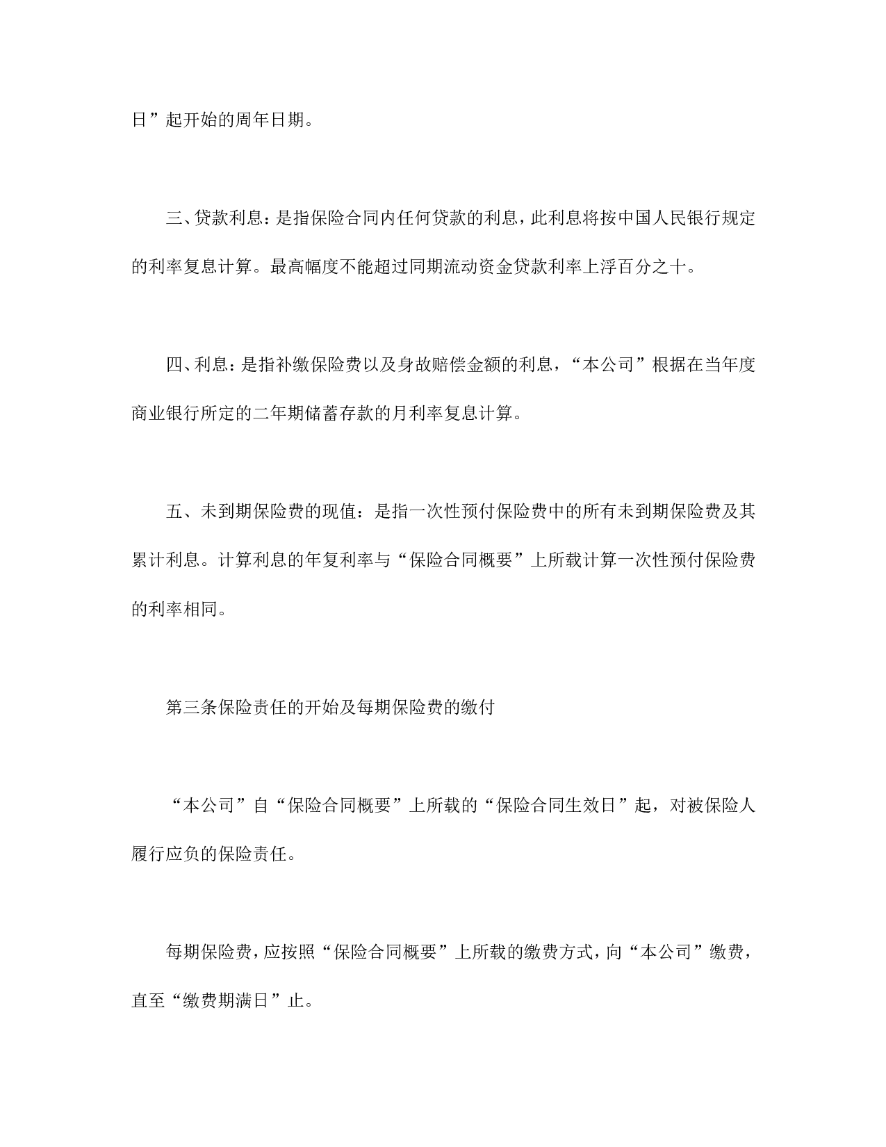 终身寿险计划基本条款.doc 第2页