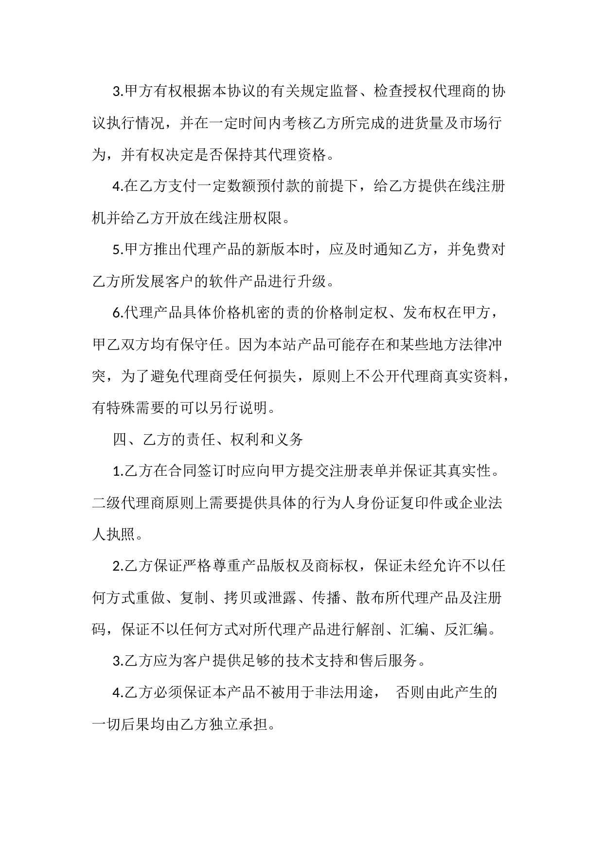 注册代理合同样本.docx 第2页