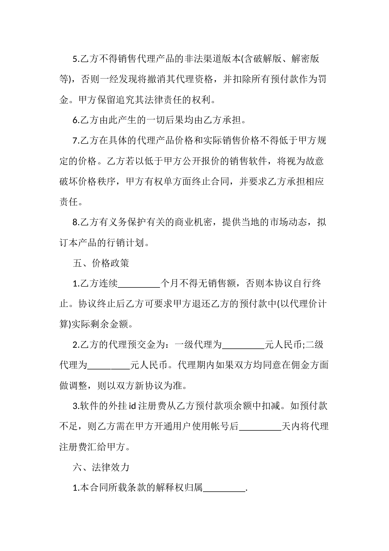 注册代理合同样本.docx 第3页