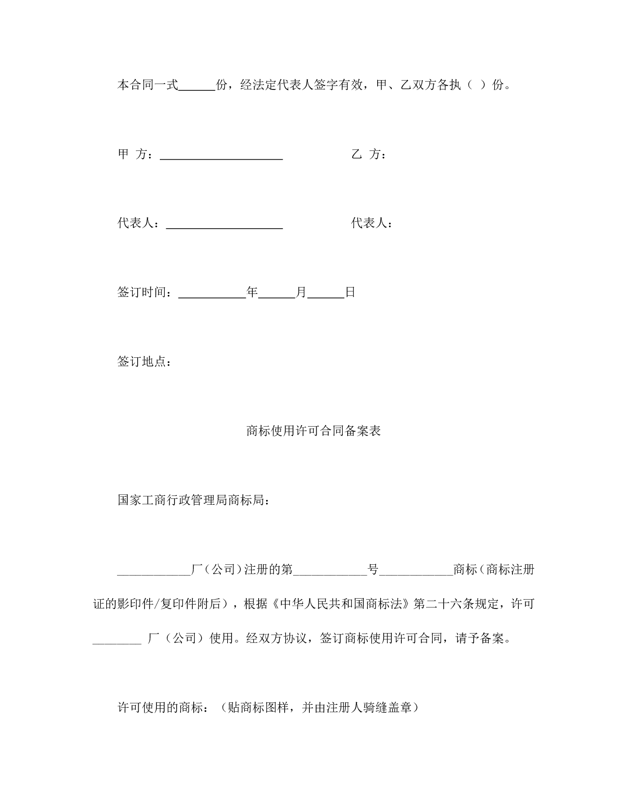 注册商标使用许可合同1.doc 第3页
