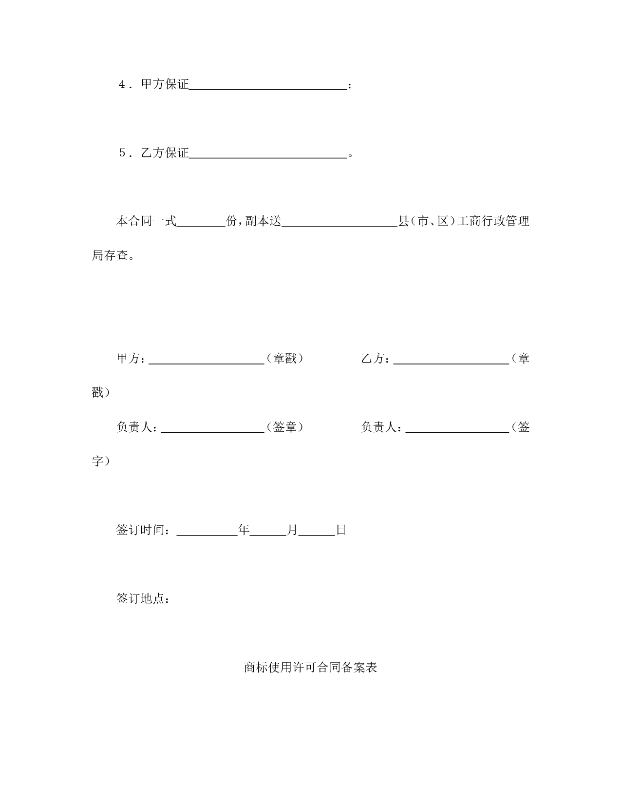 注册商标使用许可合同2.doc 第2页