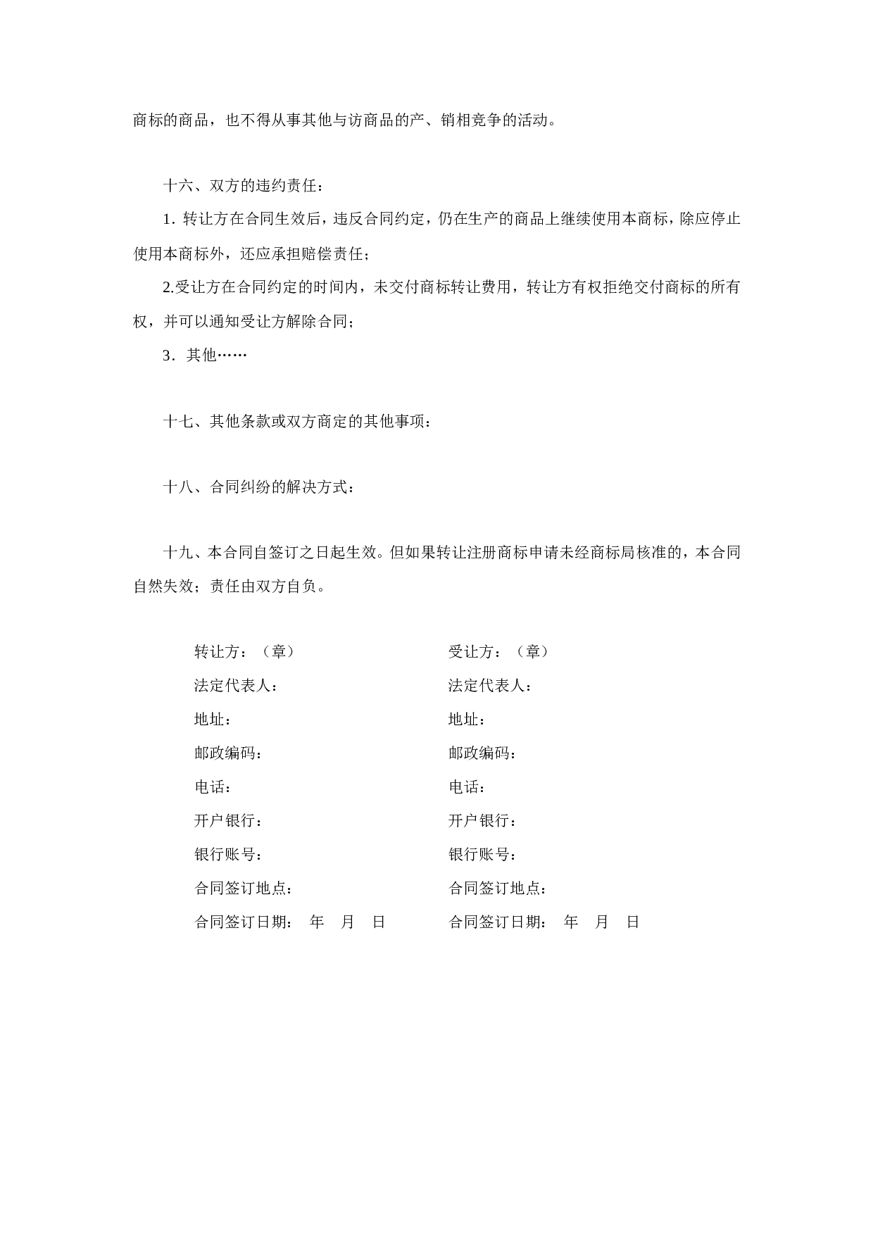 注册商标转让合同.doc 第3页