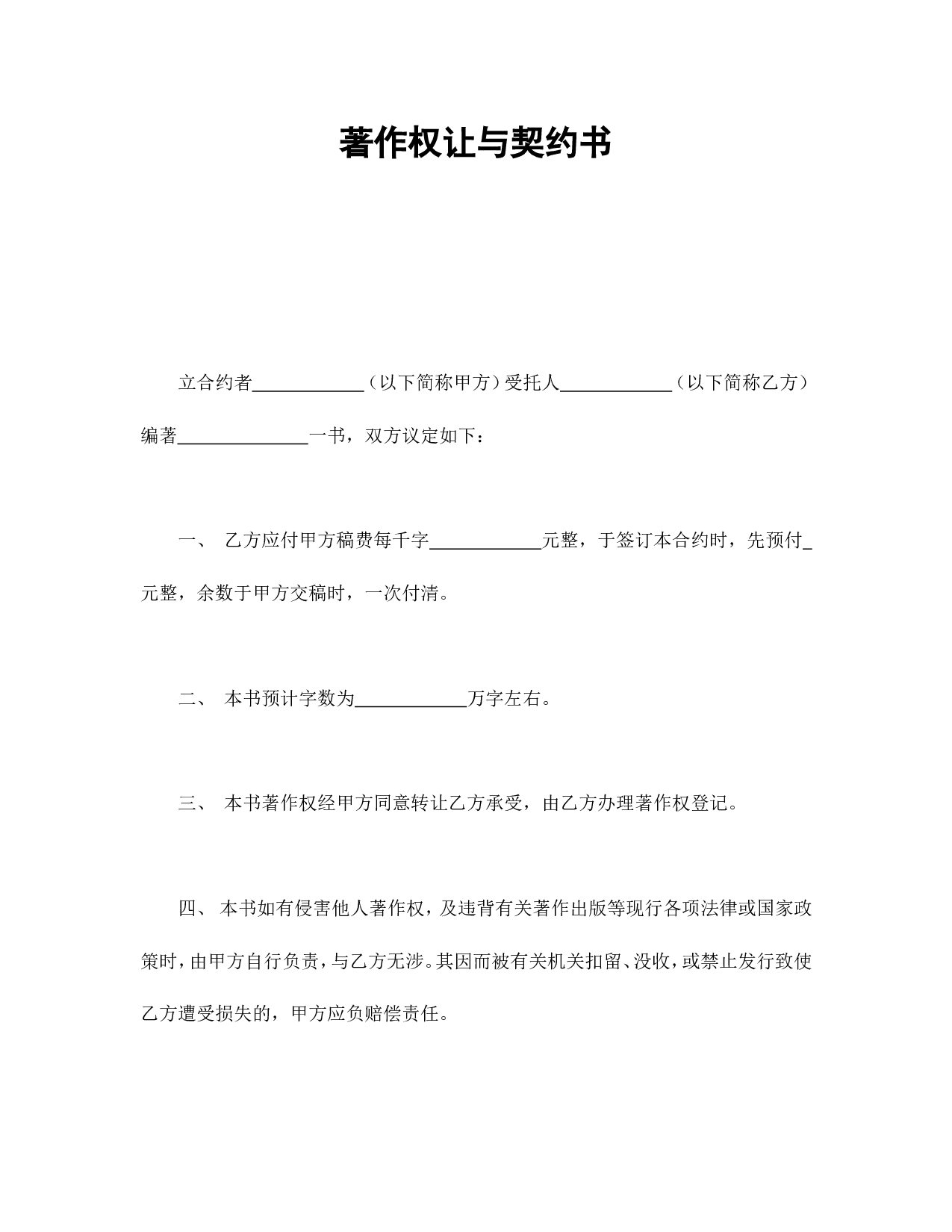 著作权让与契约书.doc 第1页