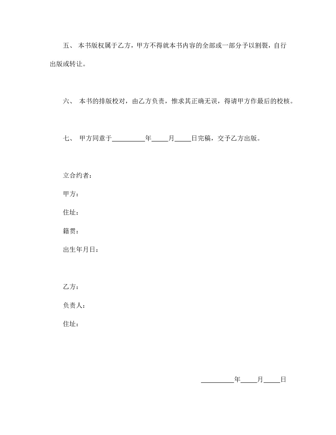 著作权让与契约书.doc 第2页
