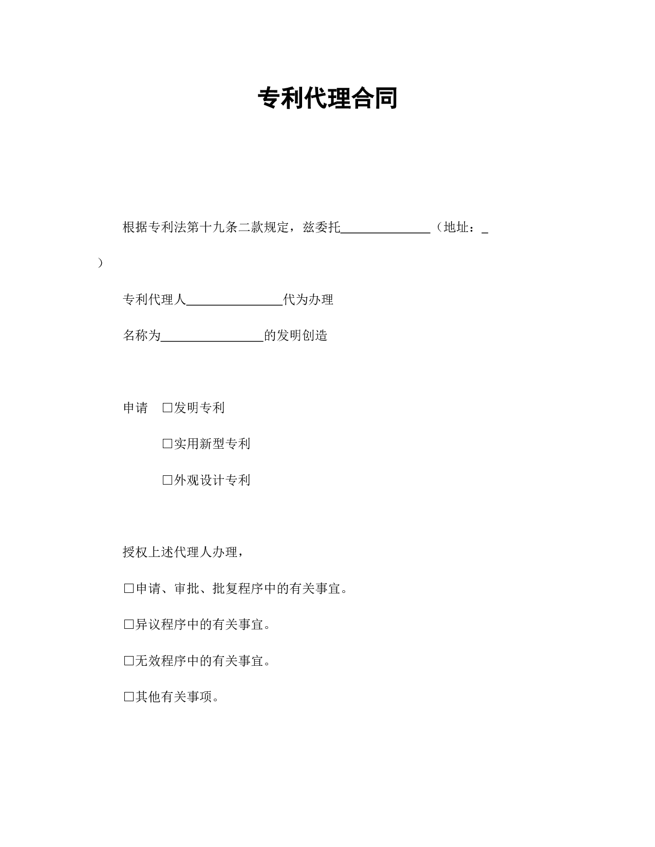 专利代理合同.doc 第1页