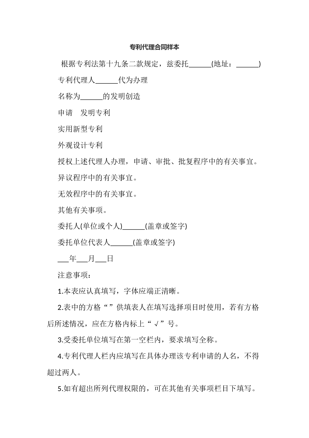 专利代理合同样本.docx 第1页