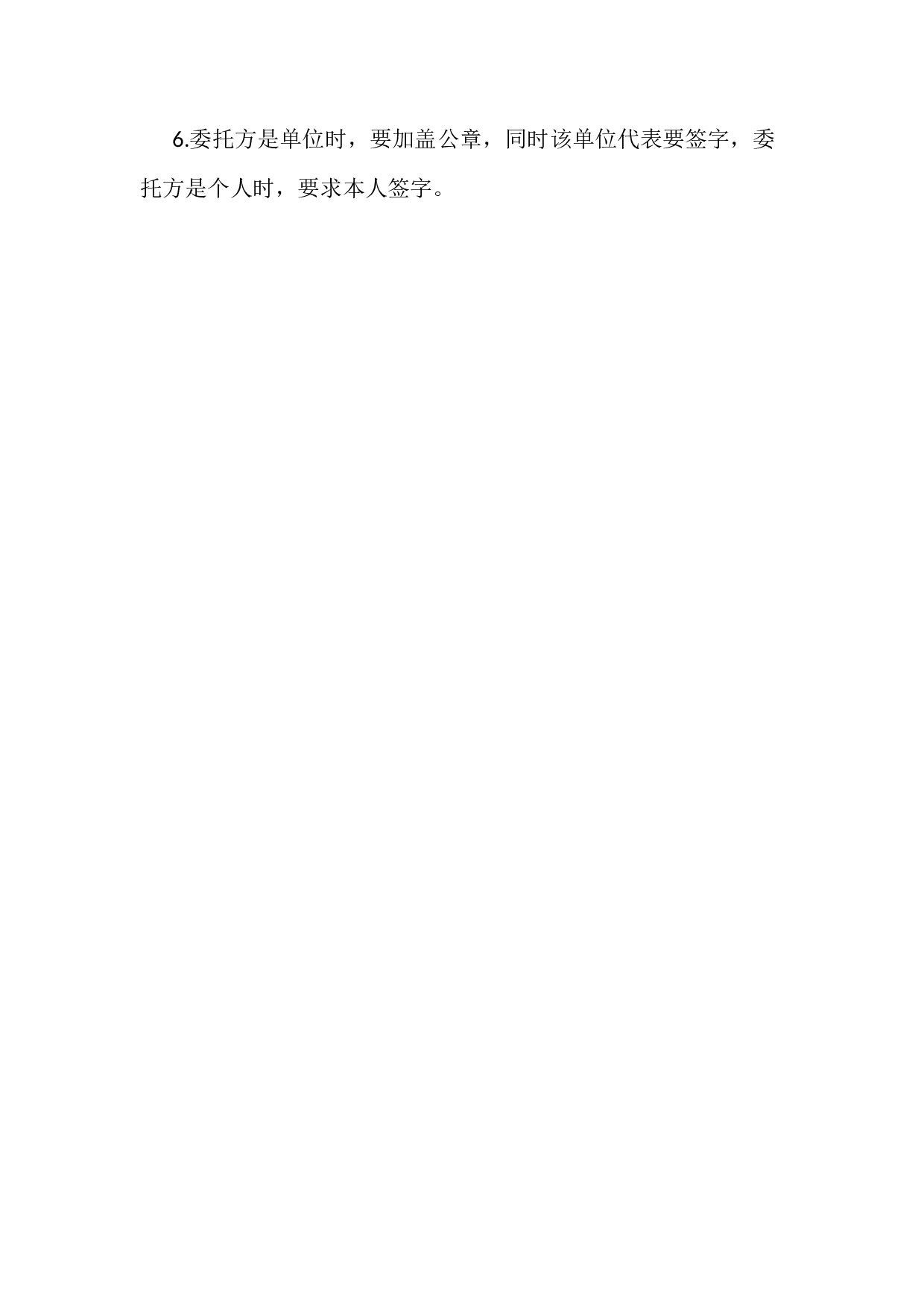 专利代理合同样本.docx 第2页