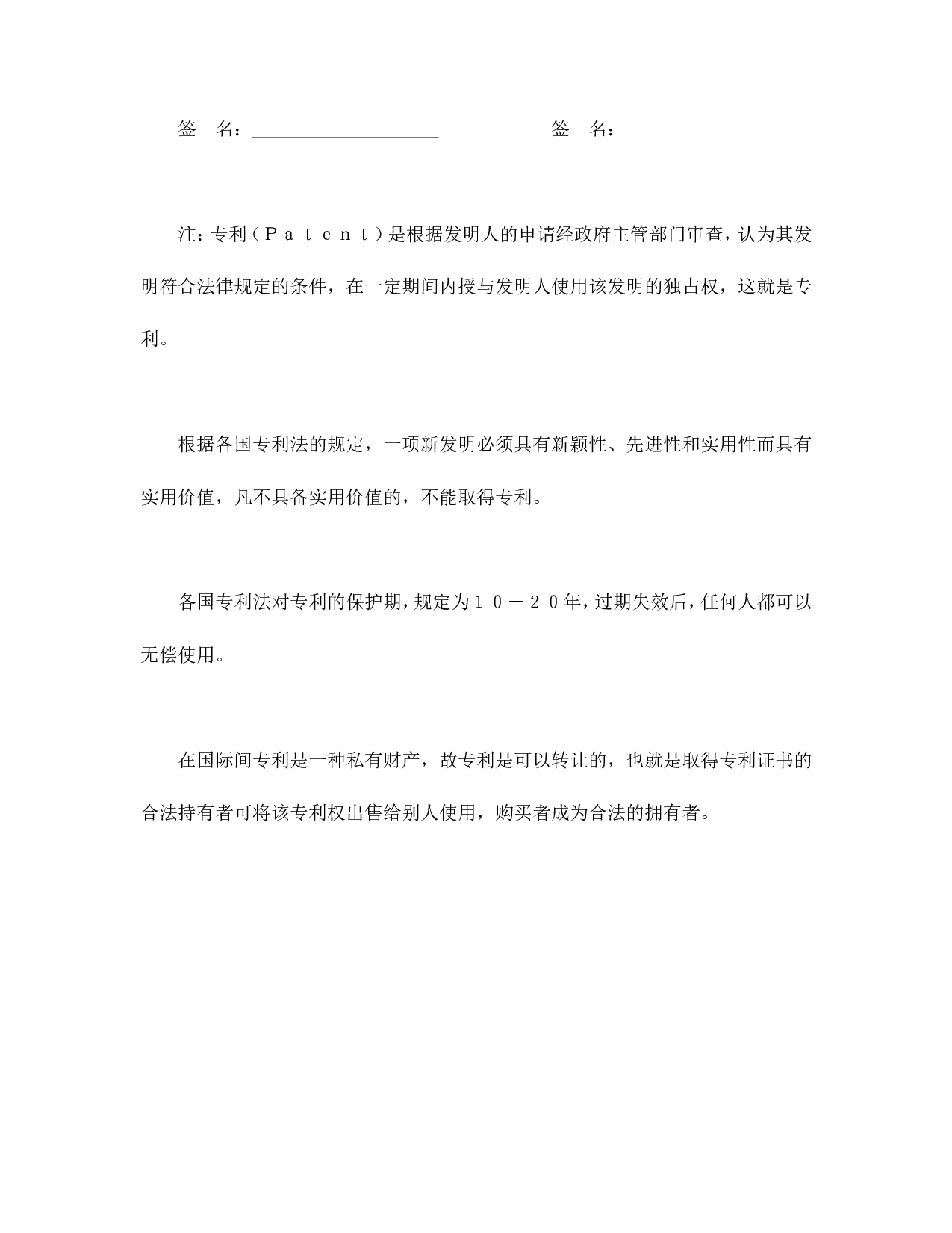 专利权转让协议书.doc 第2页