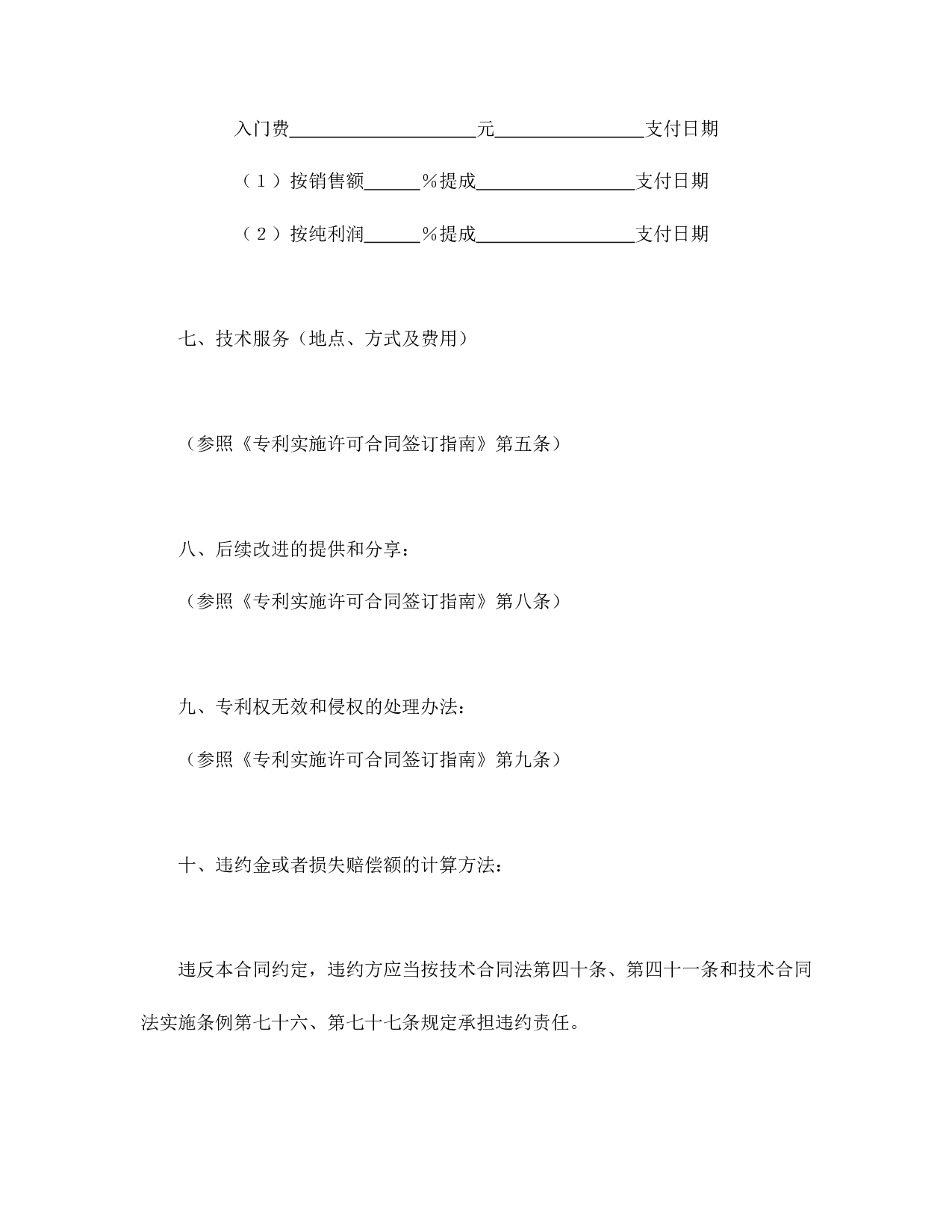 专利实施许可合同（2）.doc 第4页