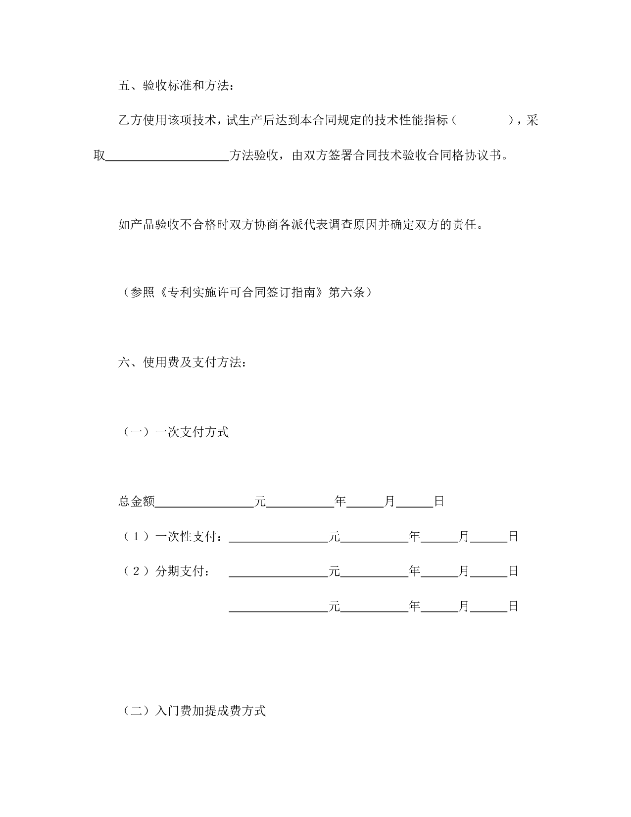 专利实施许可合同（2）.doc 第3页