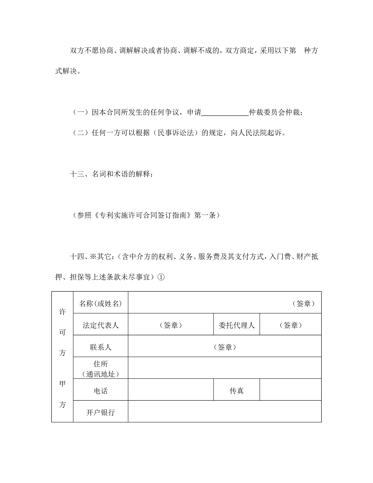 专利实施许可合同（2）.doc 第6页