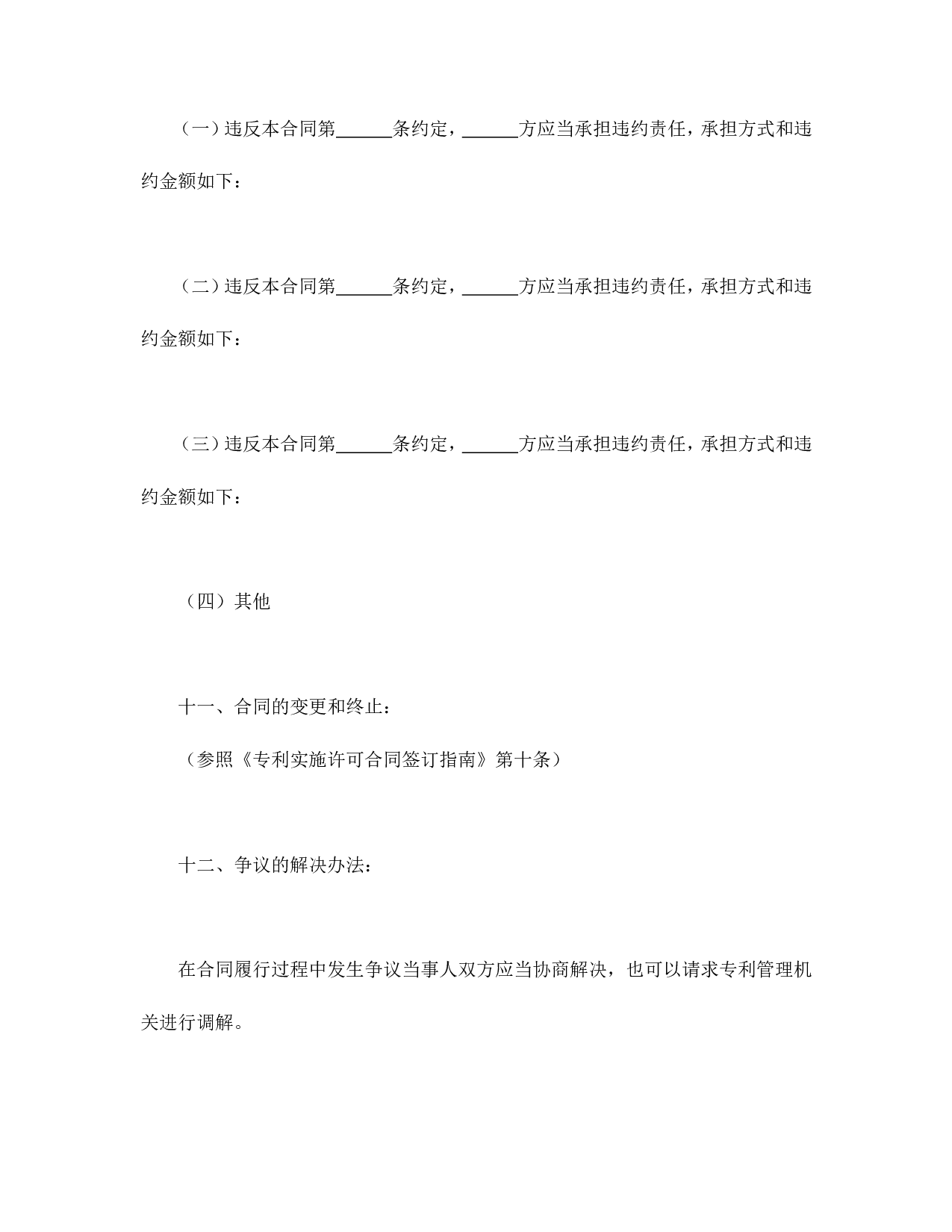 专利实施许可合同（2）.doc 第5页