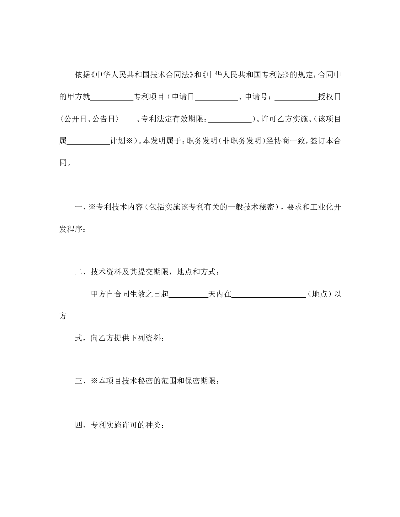 专利实施许可合同（2）.doc 第2页