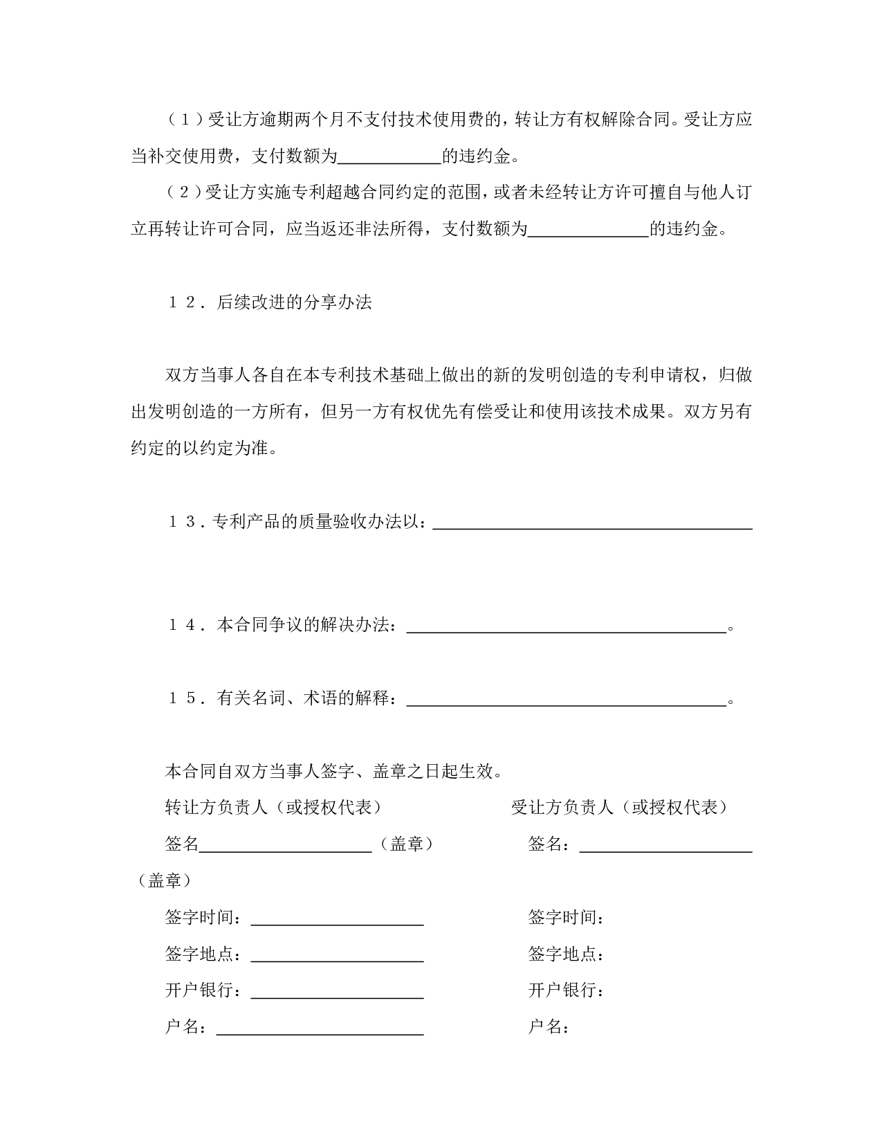 专利实施许可合同（3）.doc 第5页