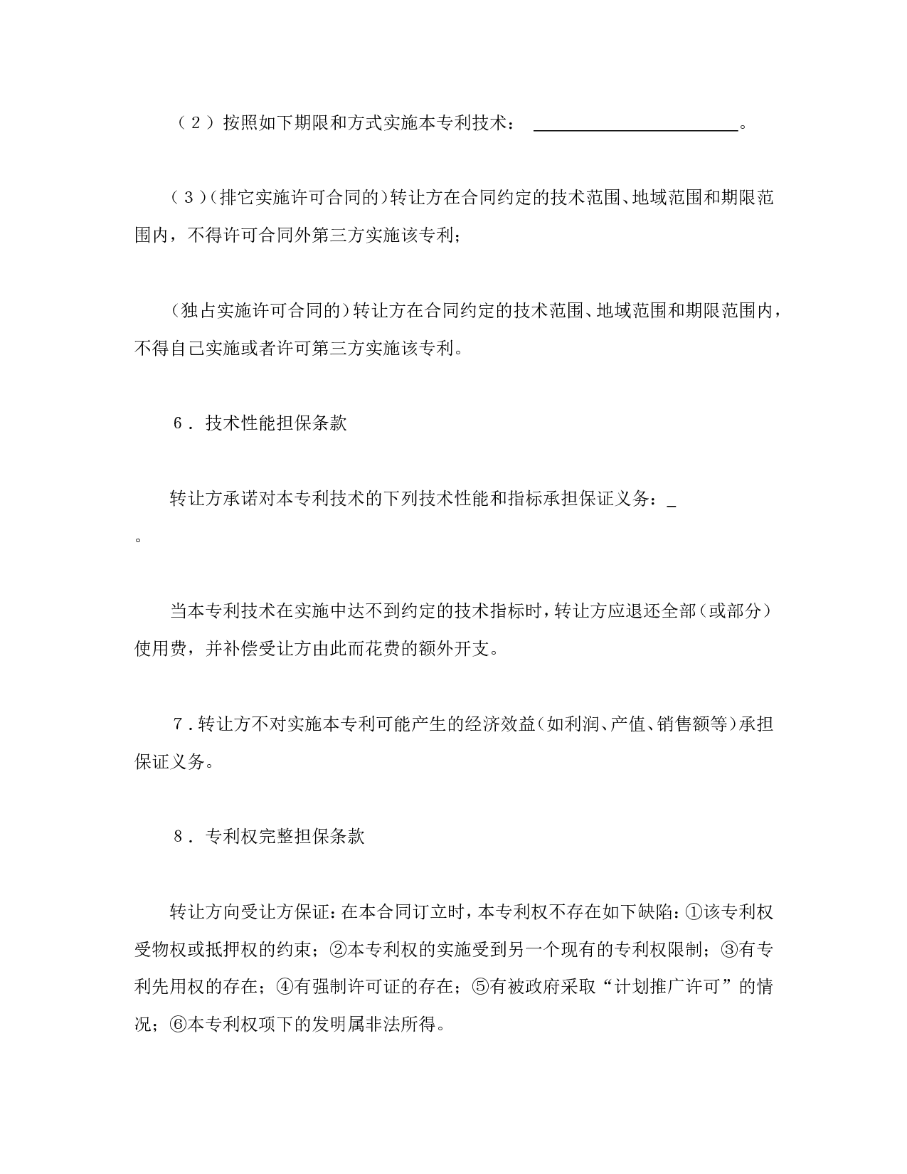 专利实施许可合同（3）.doc 第3页