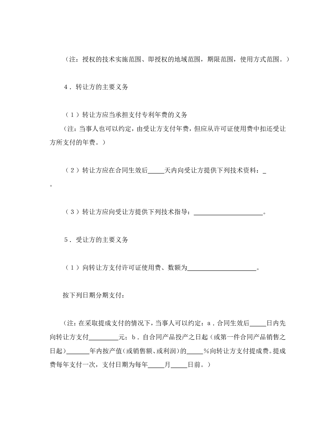 专利实施许可合同（3）.doc 第2页