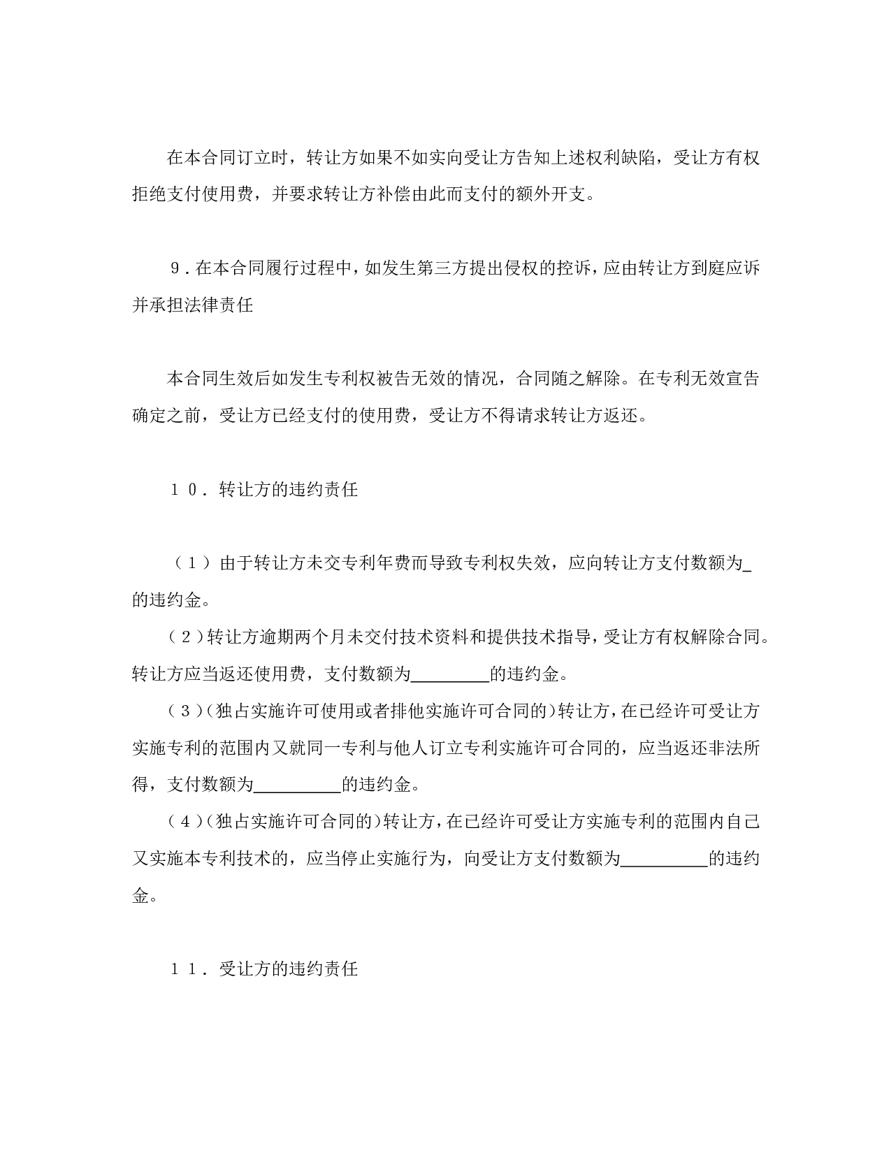 专利实施许可合同（3）.doc 第4页