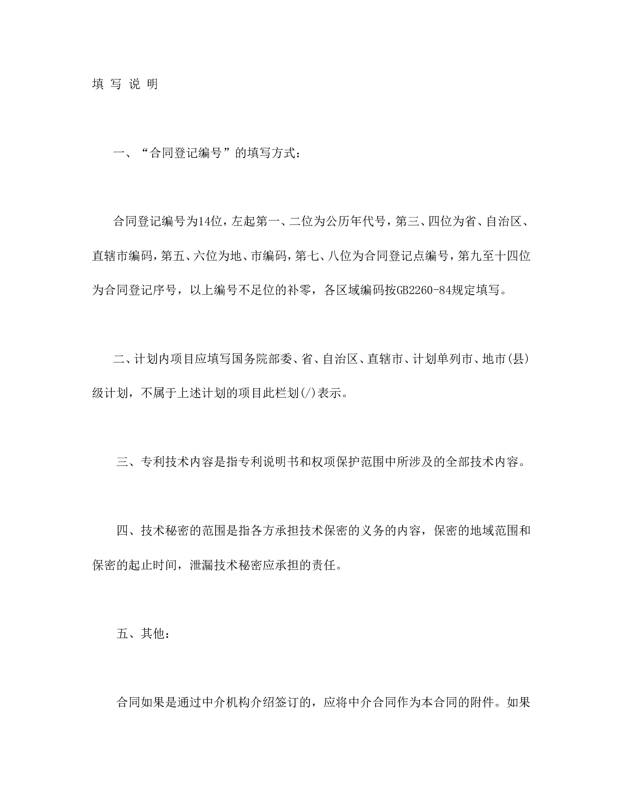 专利实施许可合同.doc 第2页