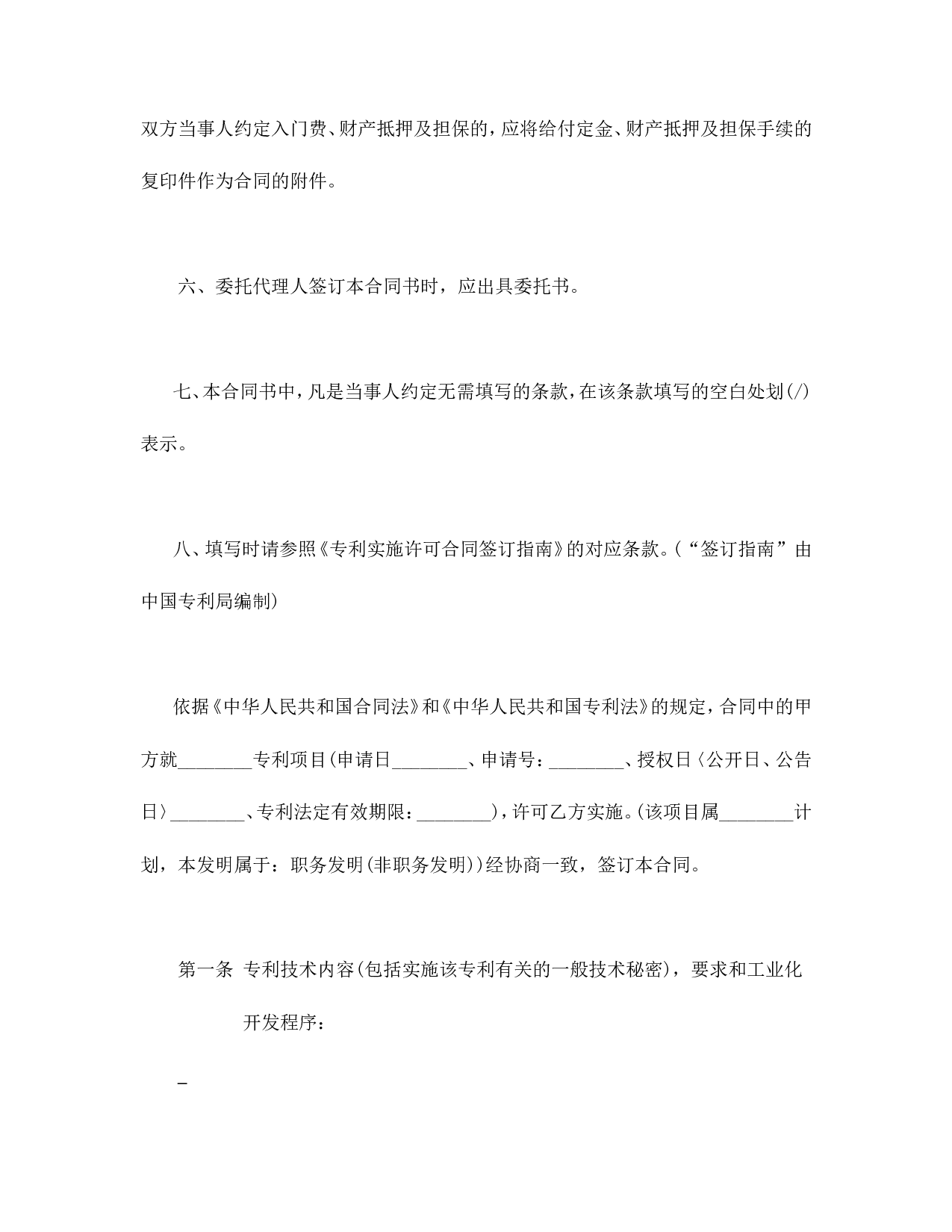 专利实施许可合同.doc 第3页