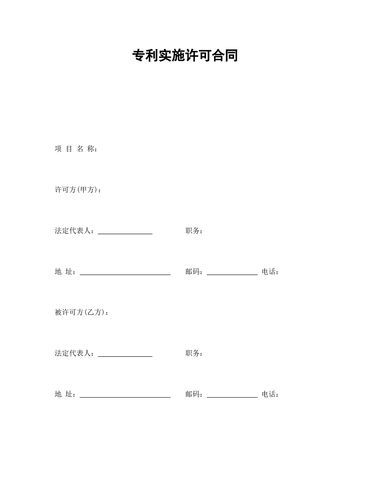 专利实施许可合同.doc 第1页