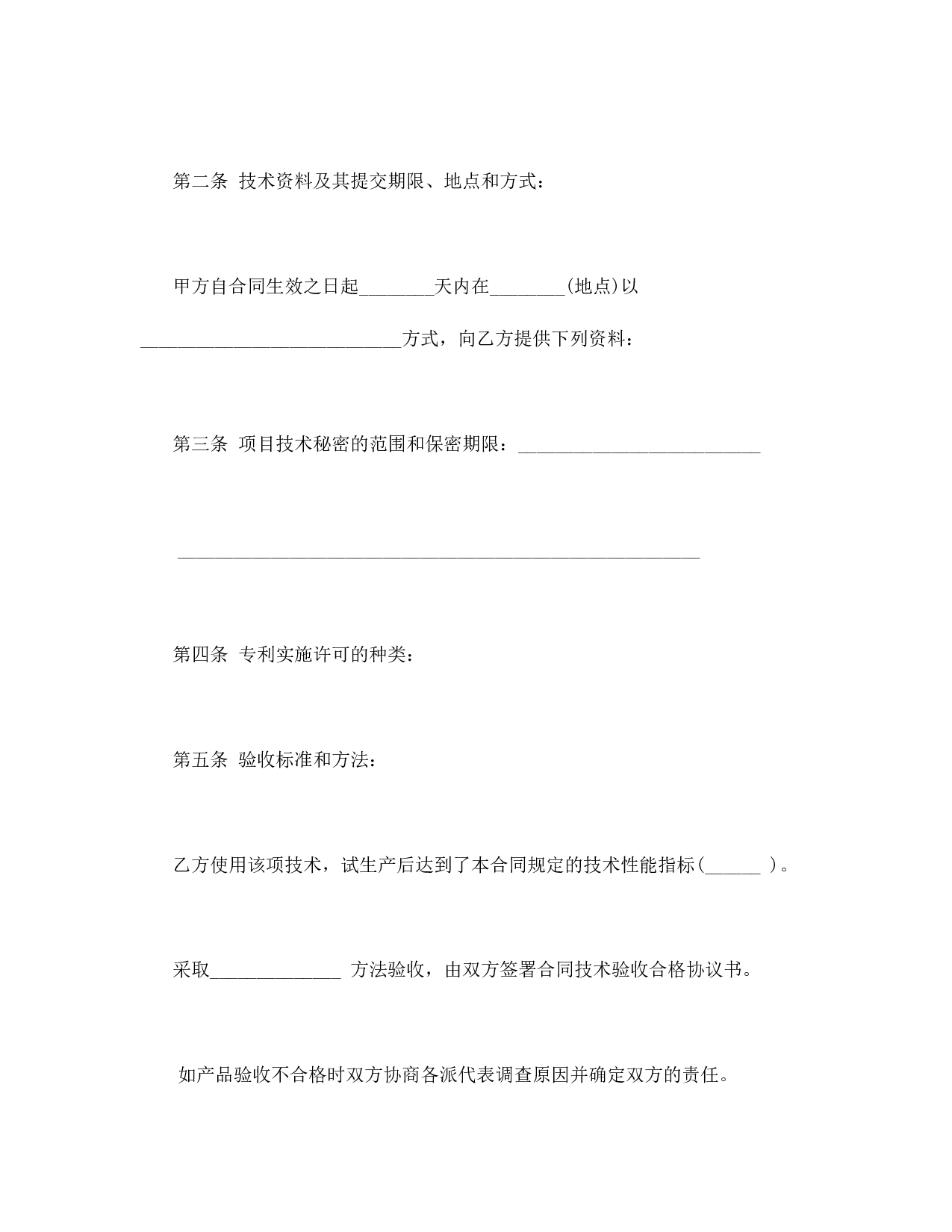 专利实施许可合同.doc 第4页