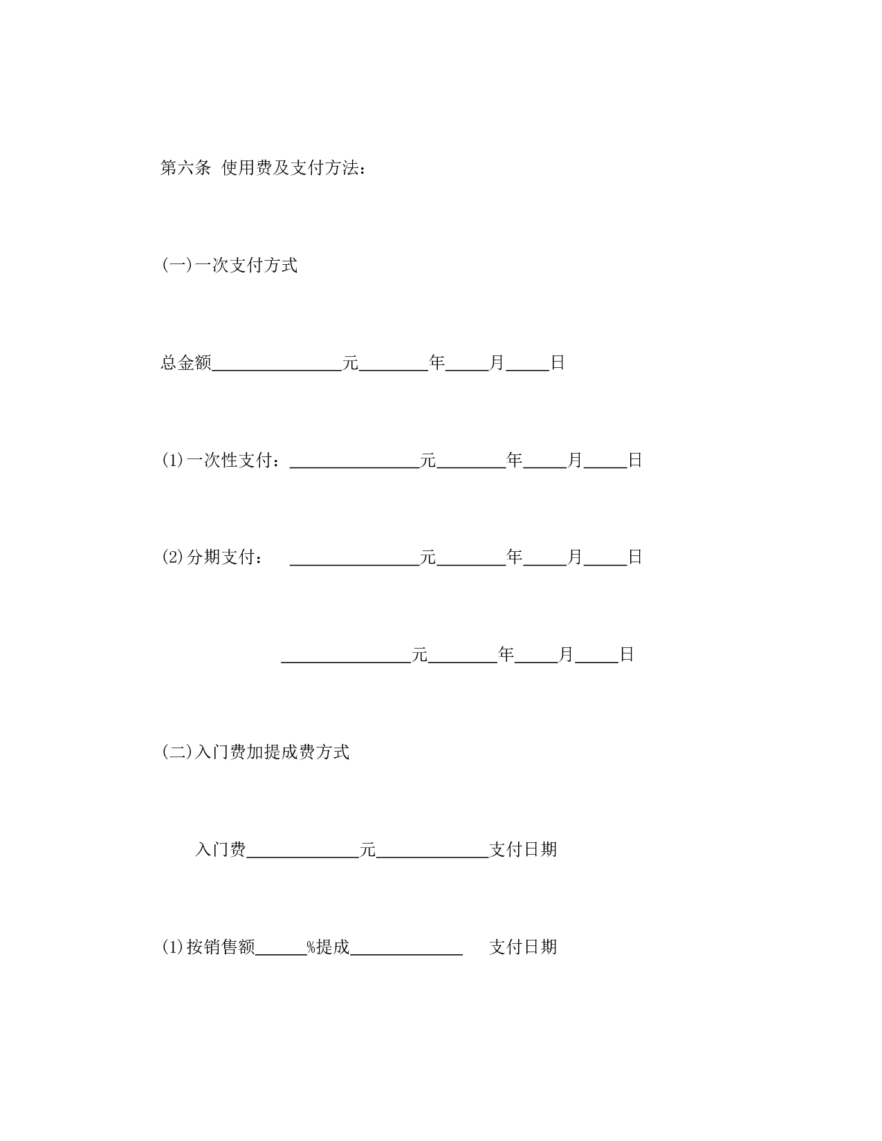 专利实施许可合同.doc 第5页