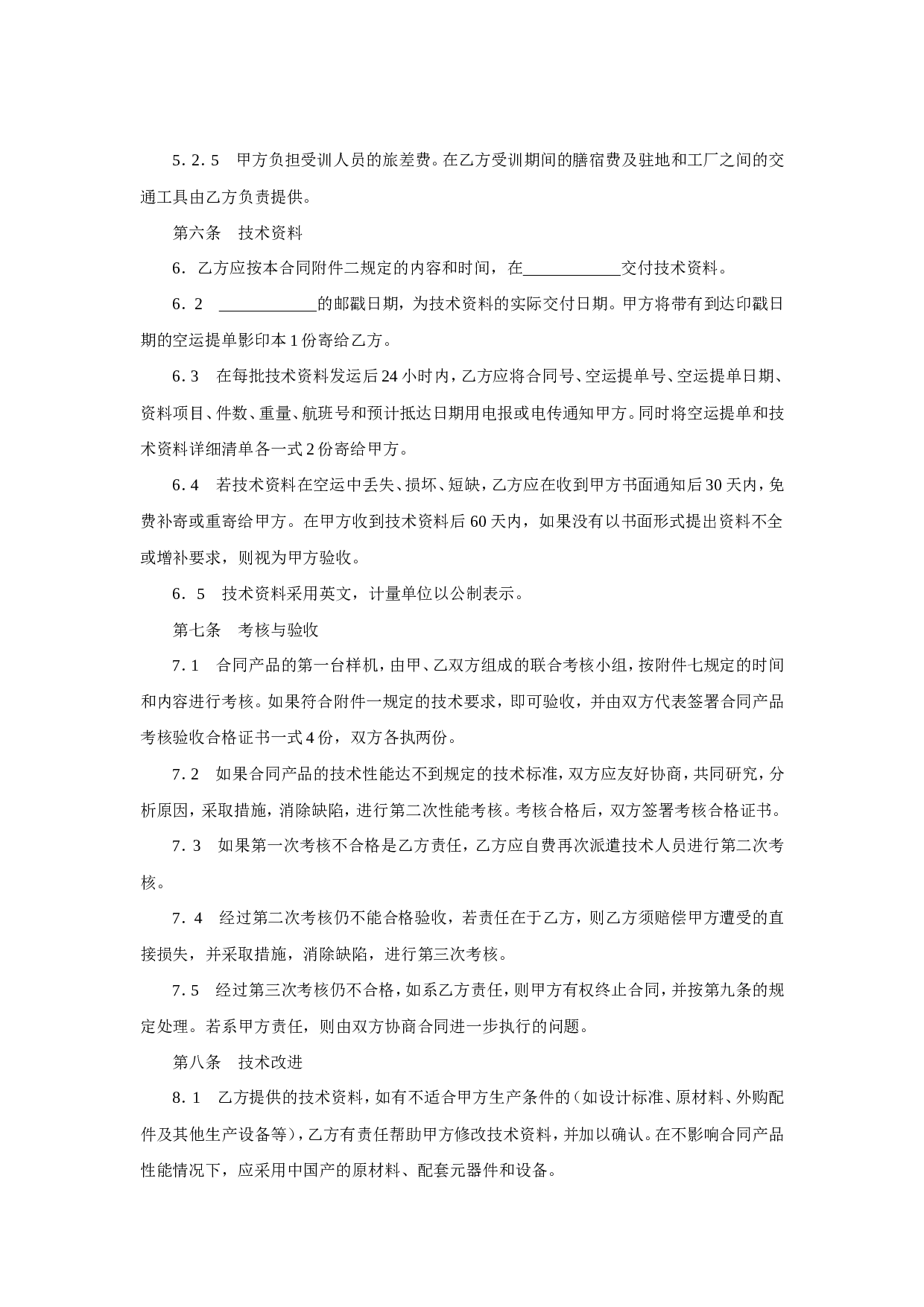 专利许可合同.doc 第5页