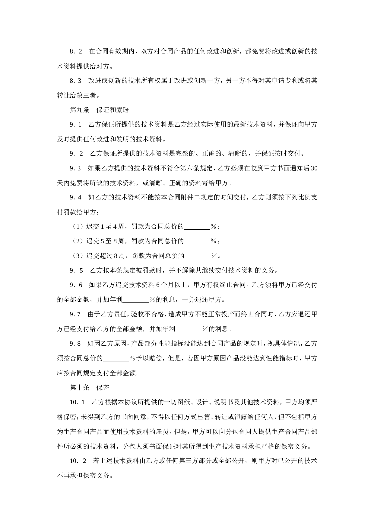 专利许可合同.doc 第6页