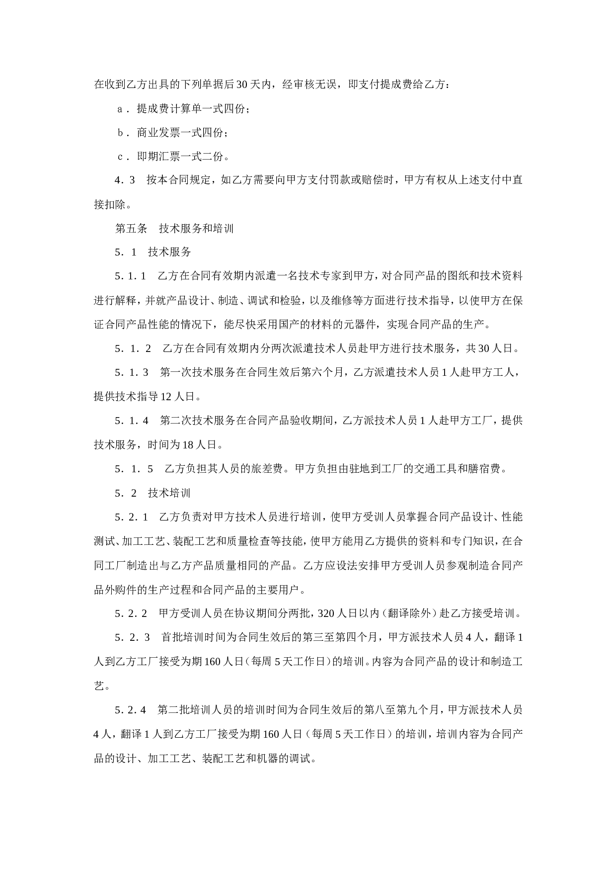 专利许可合同.doc 第4页