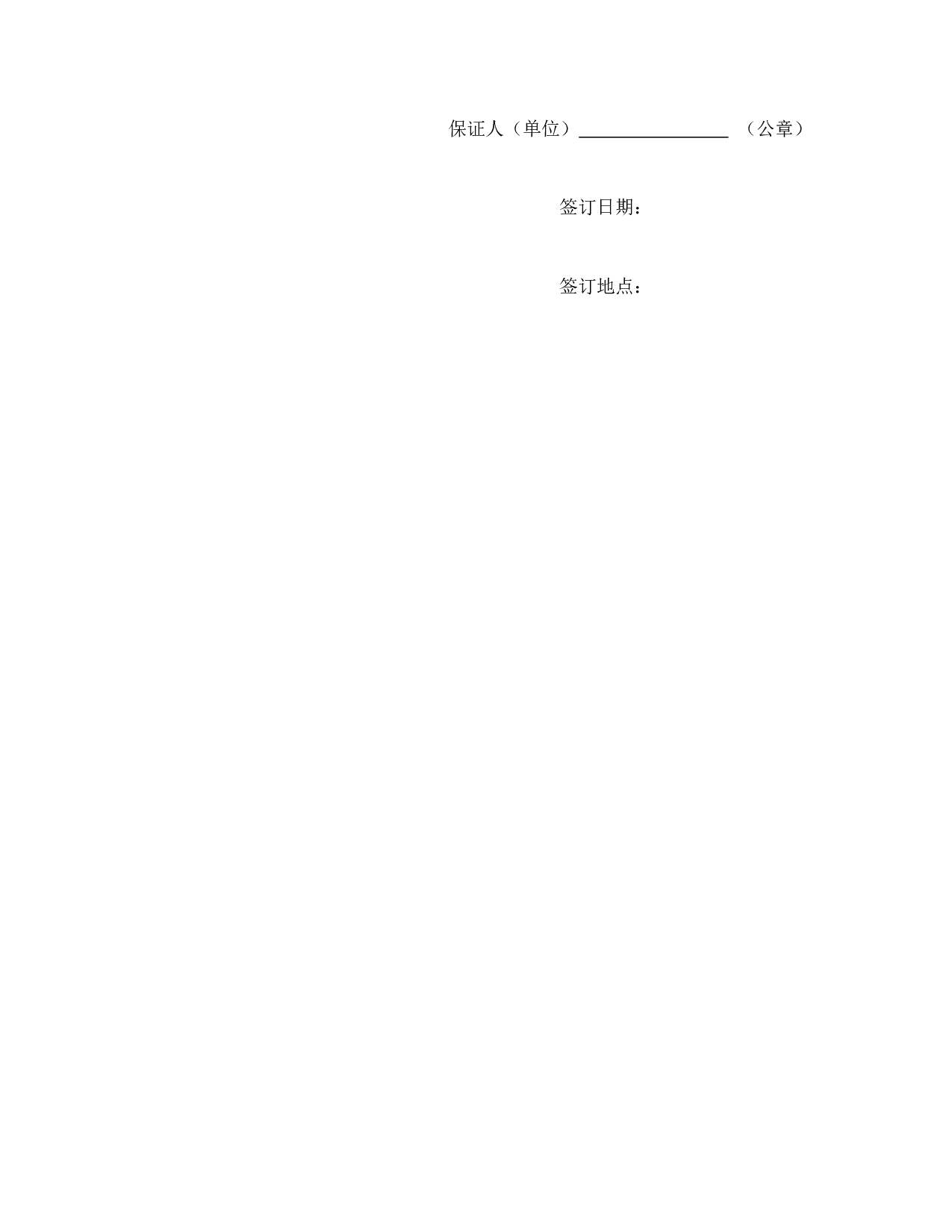 专项资金借贷合同.doc 第4页